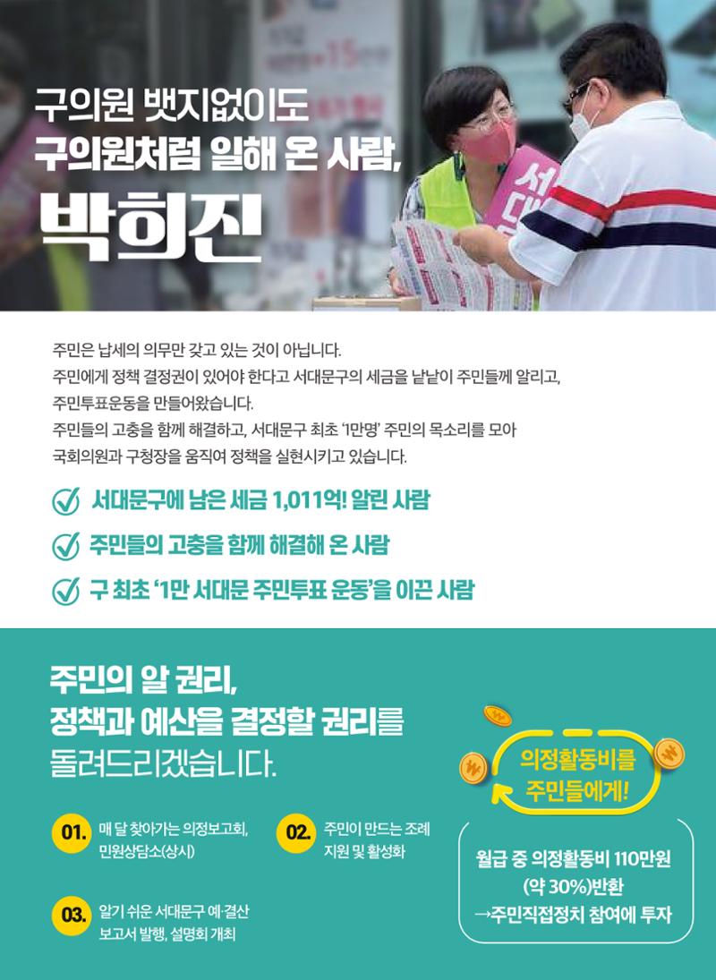홍제 1,2동 구의원은 박희진! 5페이지