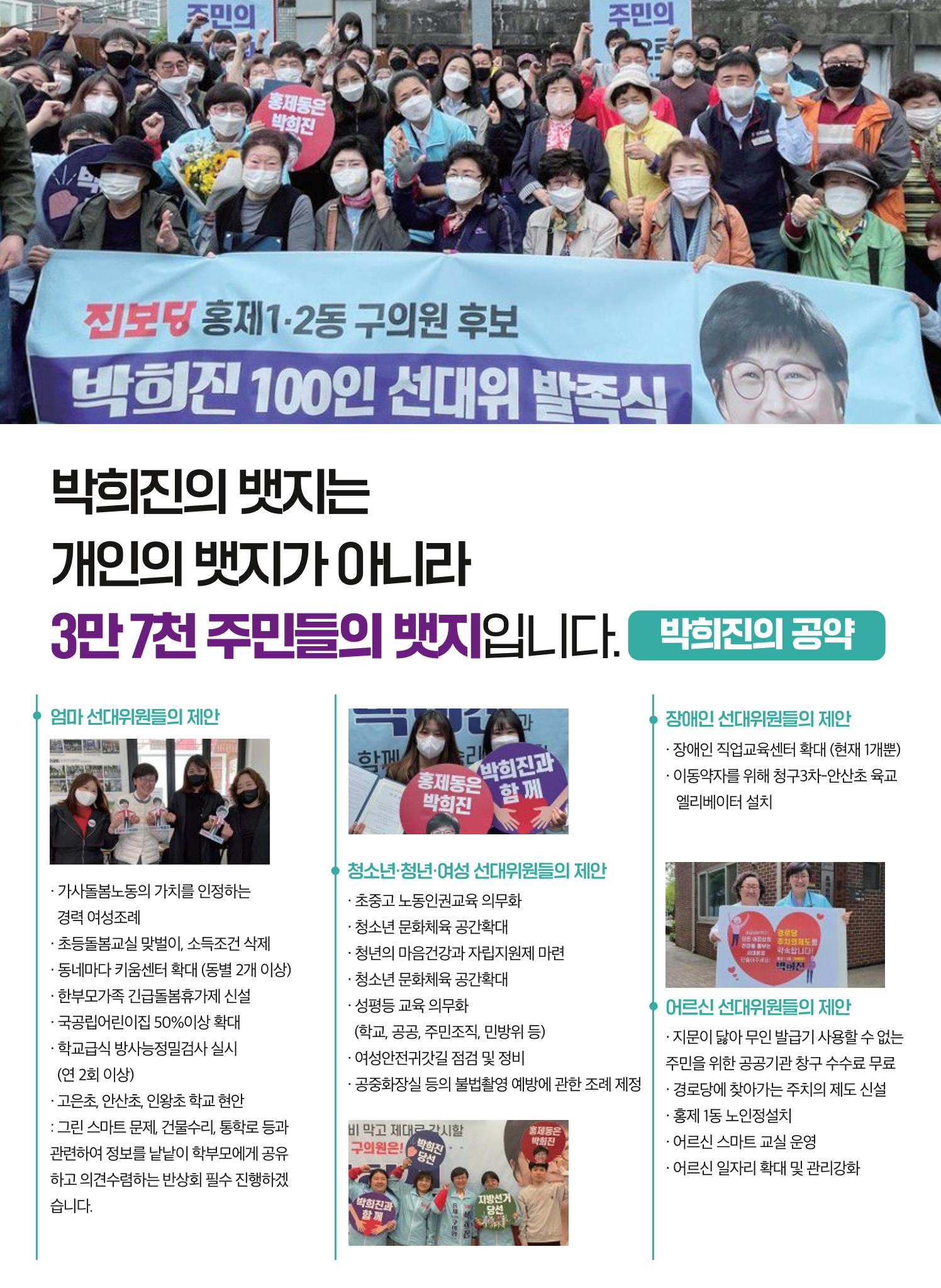 홍제 1,2동 구의원은 박희진! 6페이지