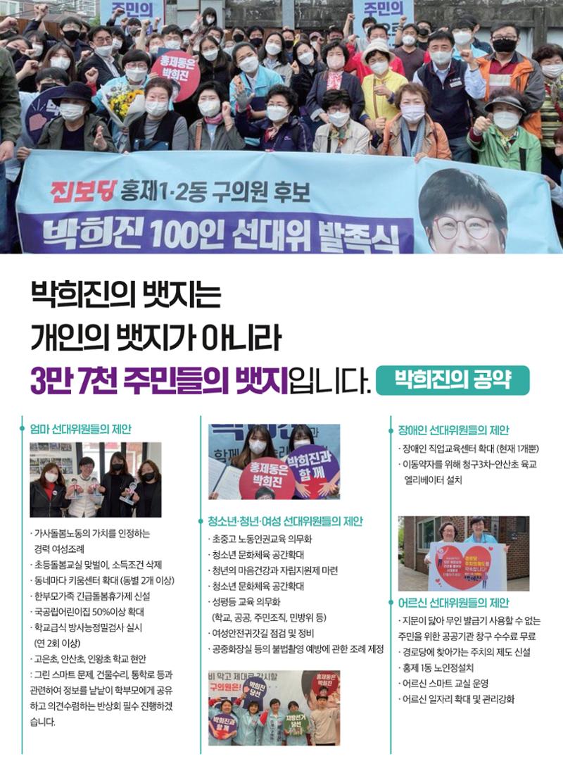 홍제 1,2동 구의원은 박희진! 6페이지