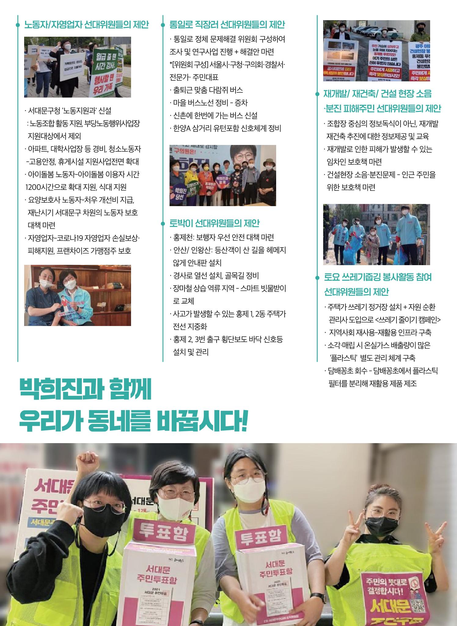 홍제 1,2동 구의원은 박희진! 7페이지