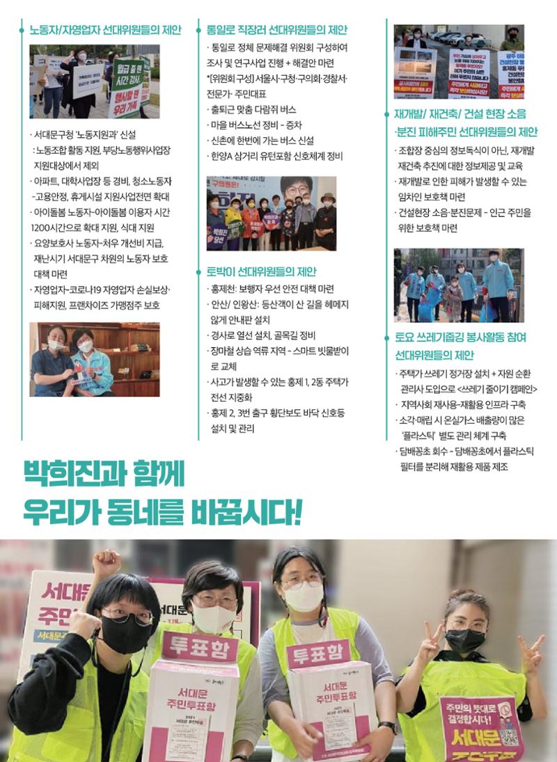 홍제 1,2동 구의원은 박희진! 7페이지