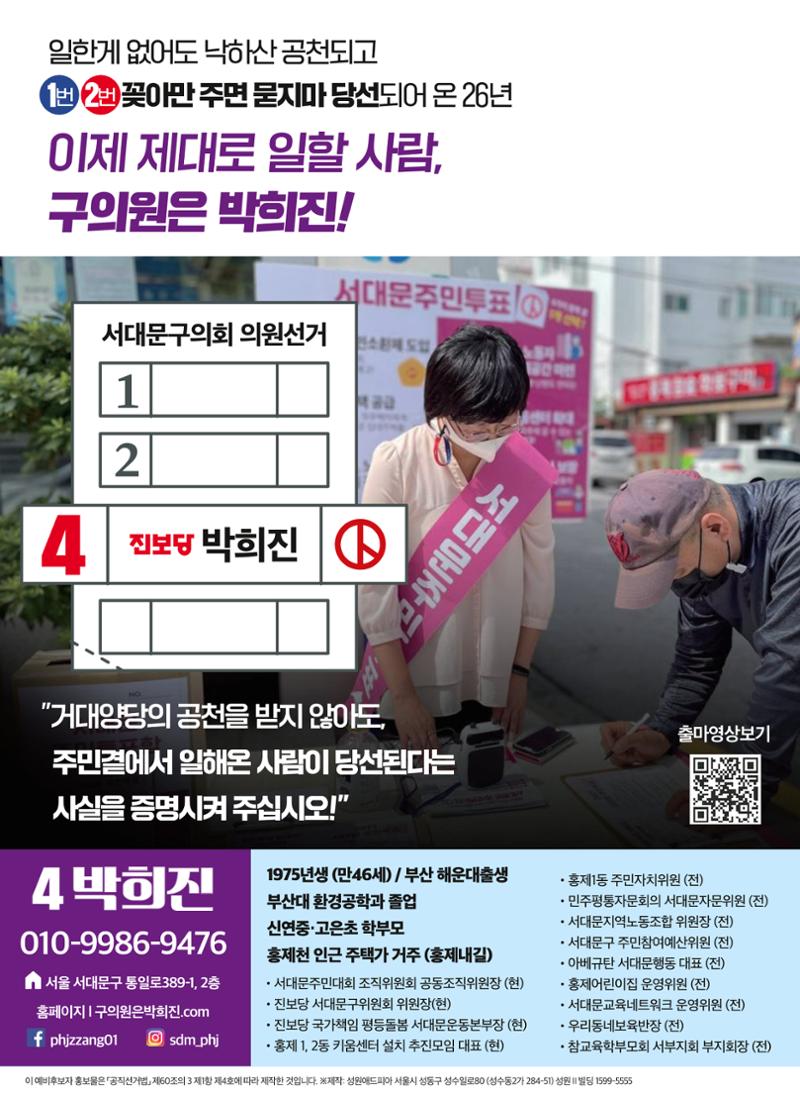 홍제 1,2동 구의원은 박희진! 8페이지