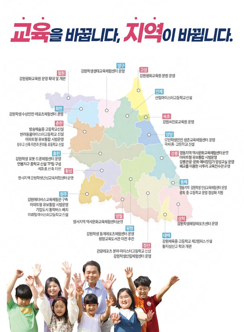 강원도교육감 후보 신경호 공보 10페이지
