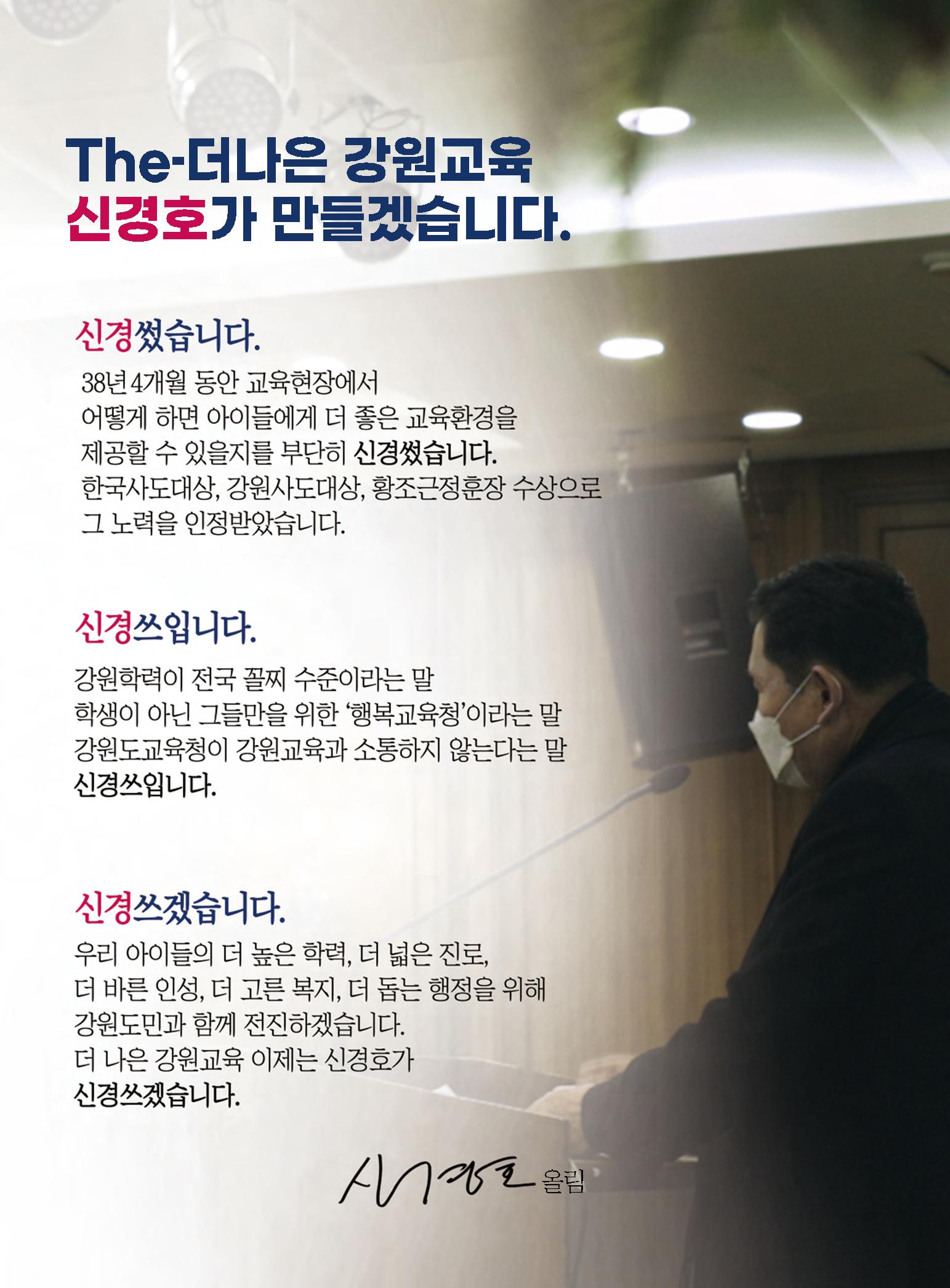 강원도교육감 후보 신경호 공보 3페이지