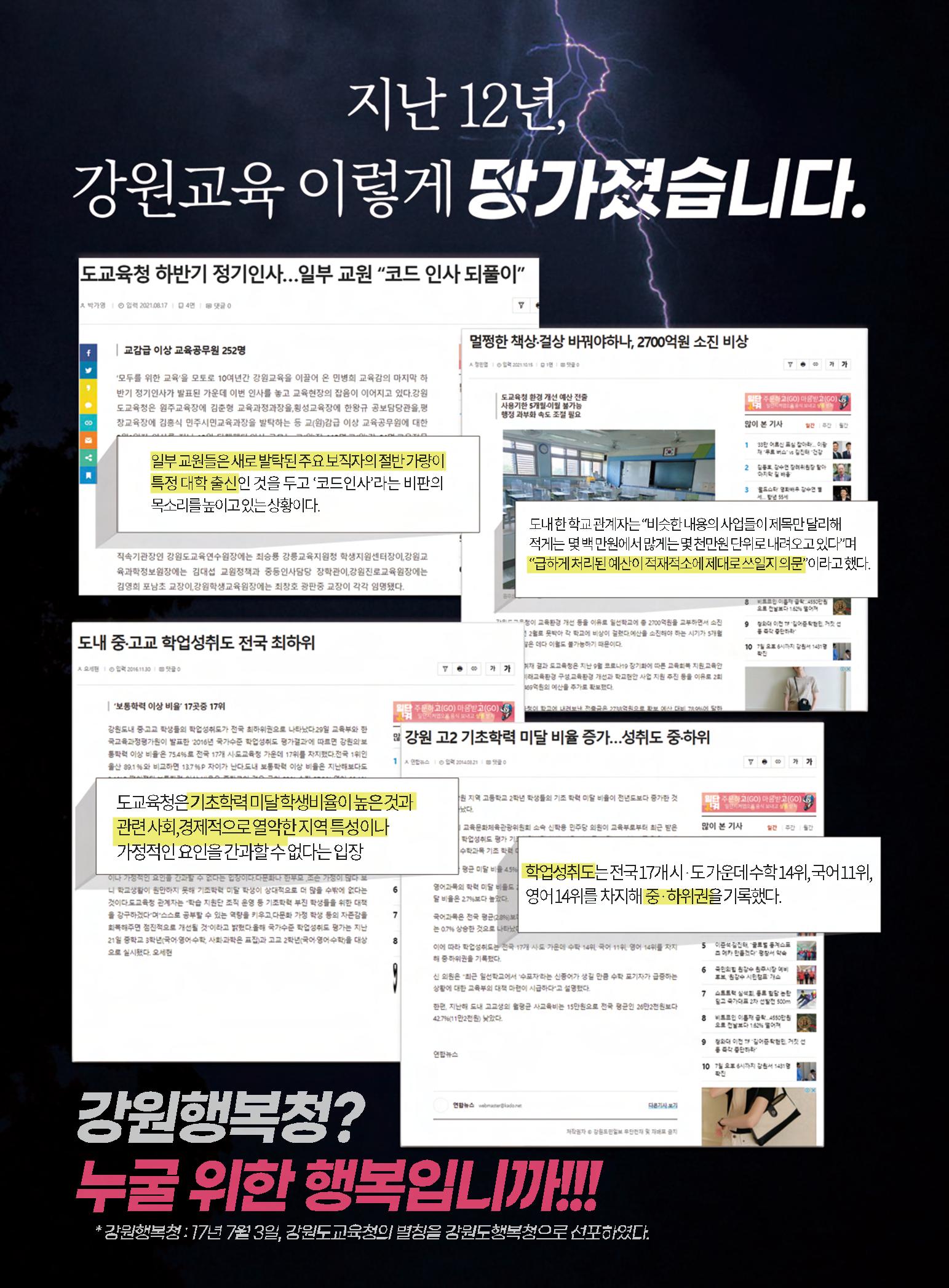 강원도교육감 후보 신경호 공보 4페이지