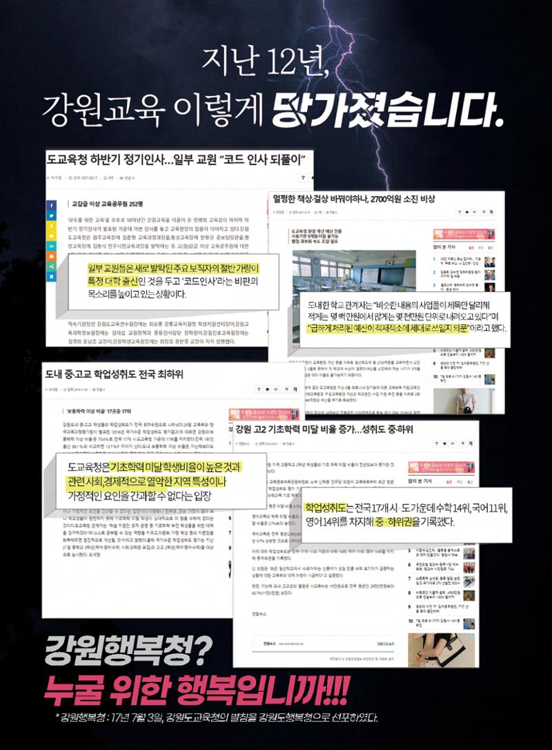강원도교육감 후보 신경호 공보 4페이지