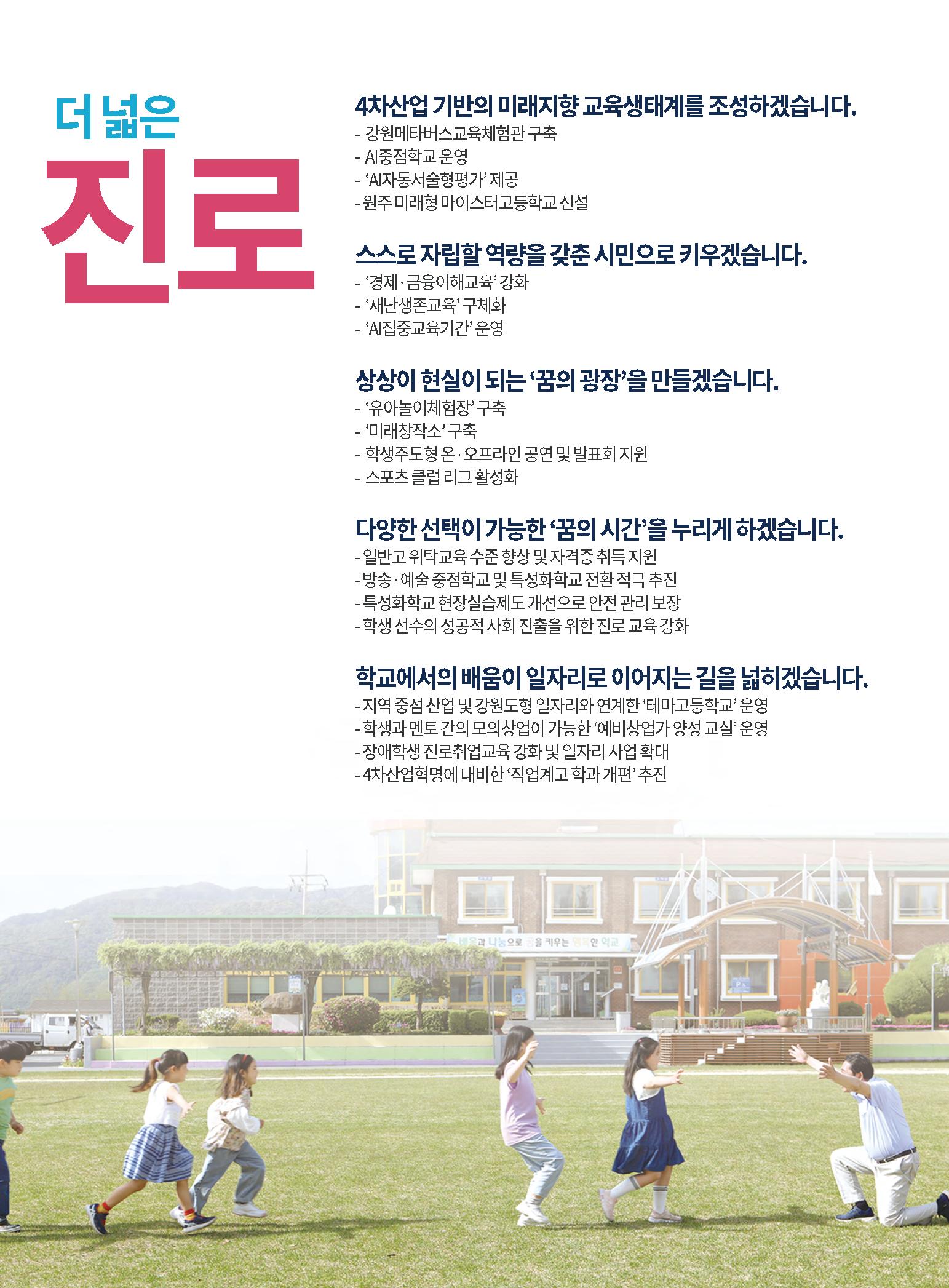 강원도교육감 후보 신경호 공보 7페이지