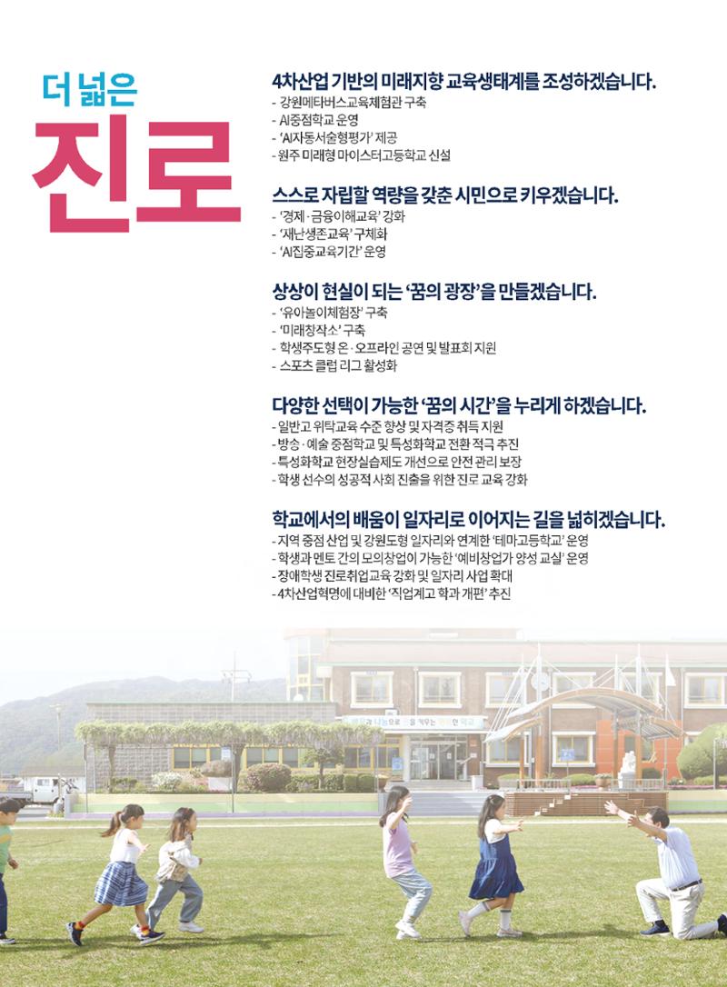 강원도교육감 후보 신경호 공보 7페이지