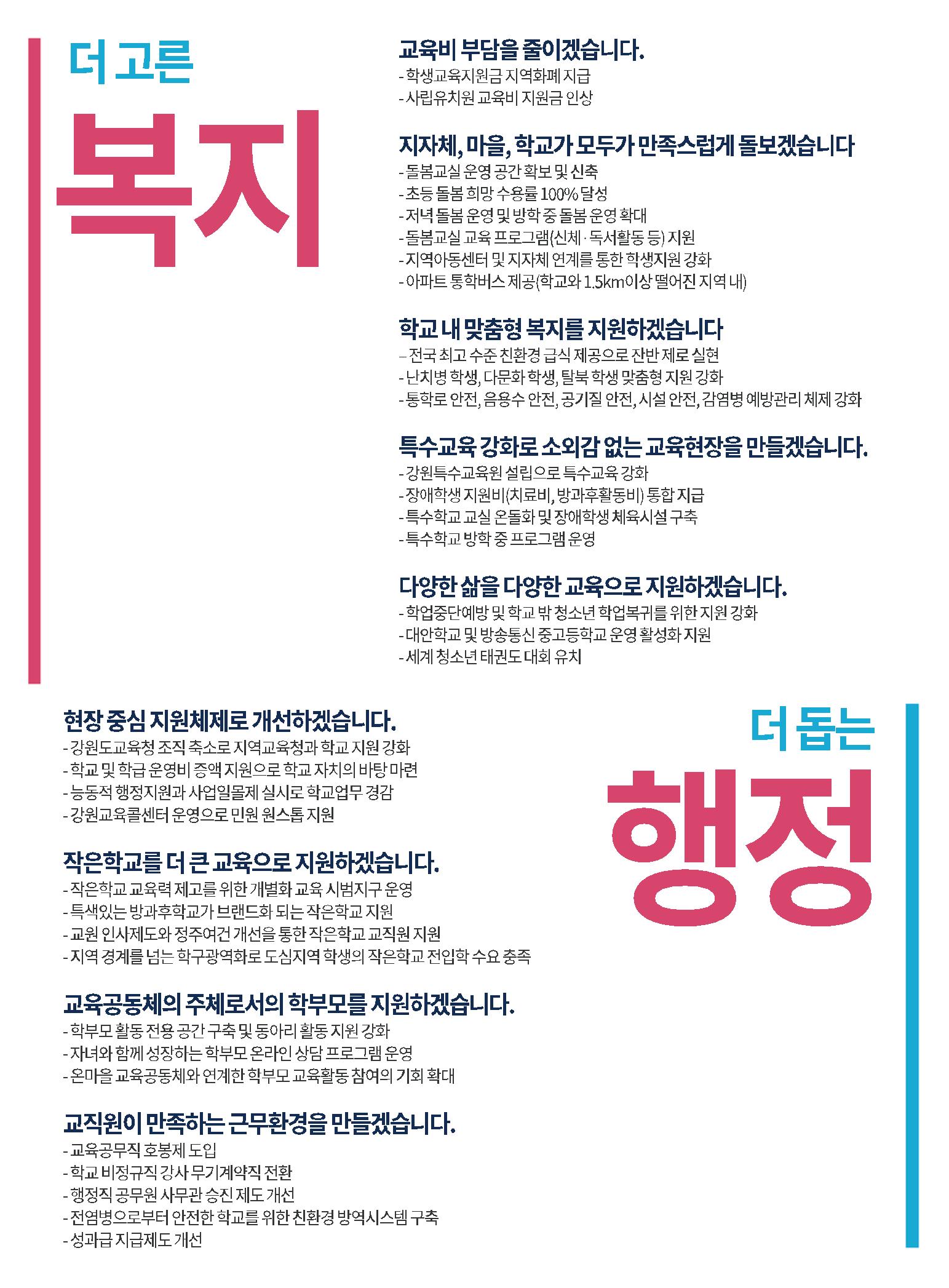 강원도교육감 후보 신경호 공보 9페이지