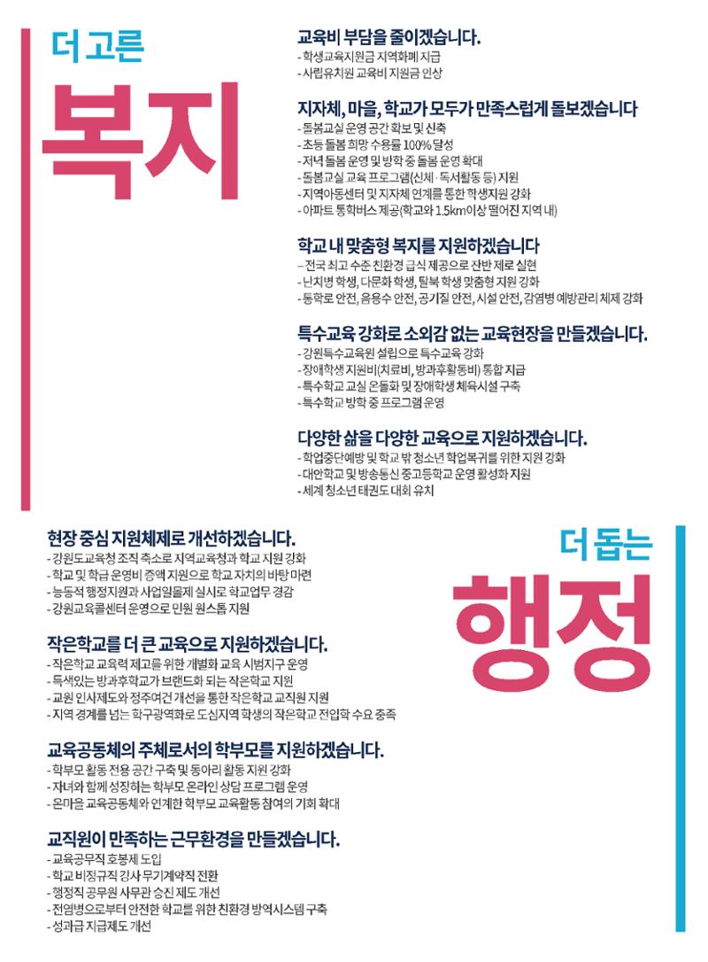 강원도교육감 후보 신경호 공보 9페이지