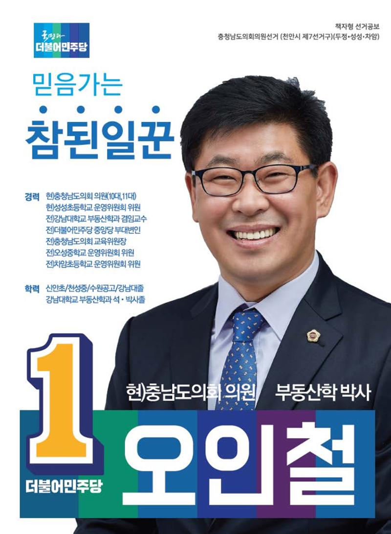 믿음가는 참된일꾼 오인철도의원 1페이지