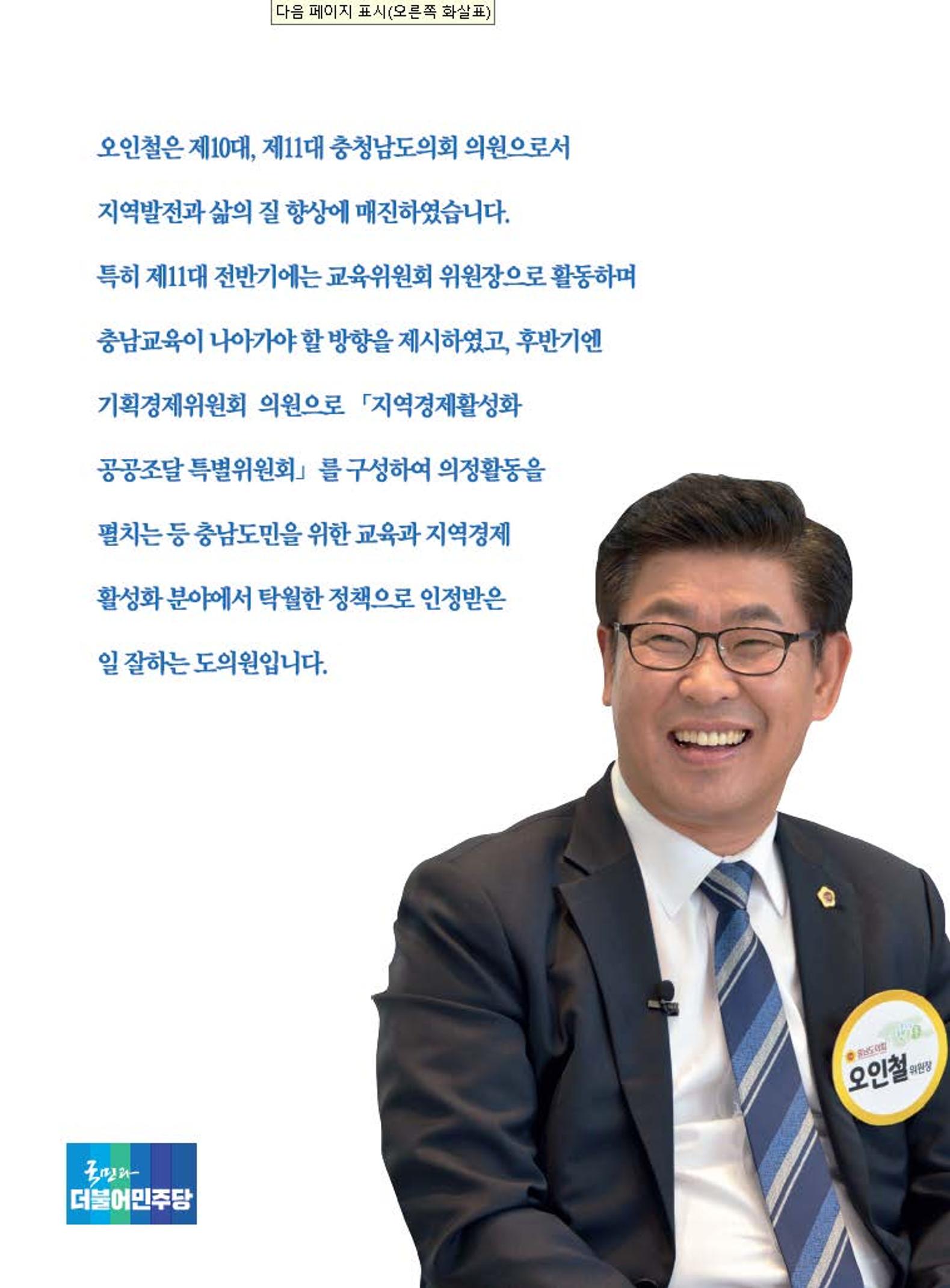믿음가는 참된일꾼 오인철도의원 3페이지