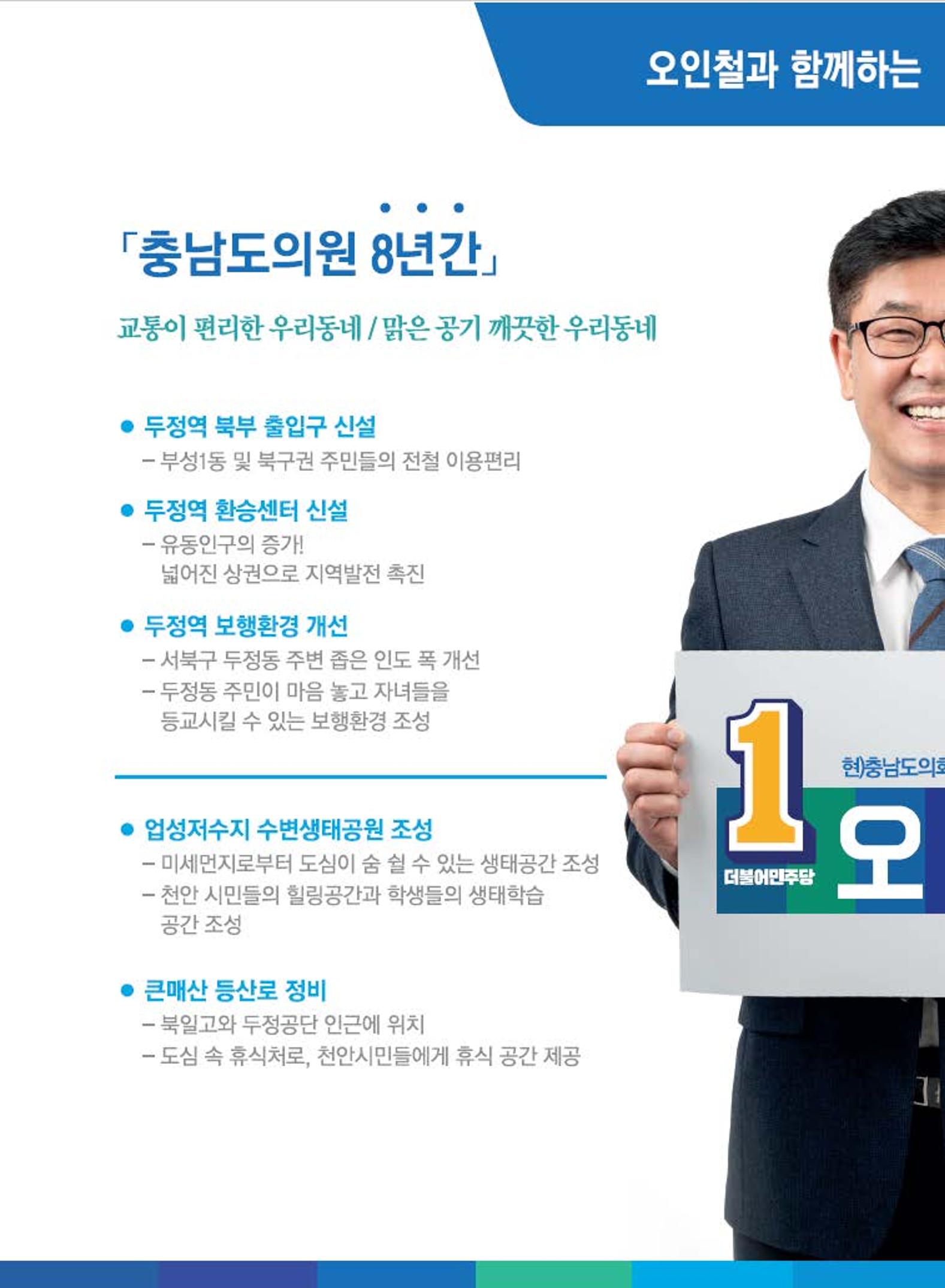 믿음가는 참된일꾼 오인철도의원 4페이지