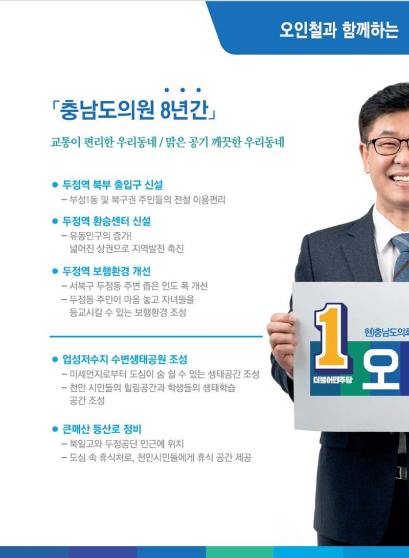 믿음가는 참된일꾼 오인철도의원 4페이지