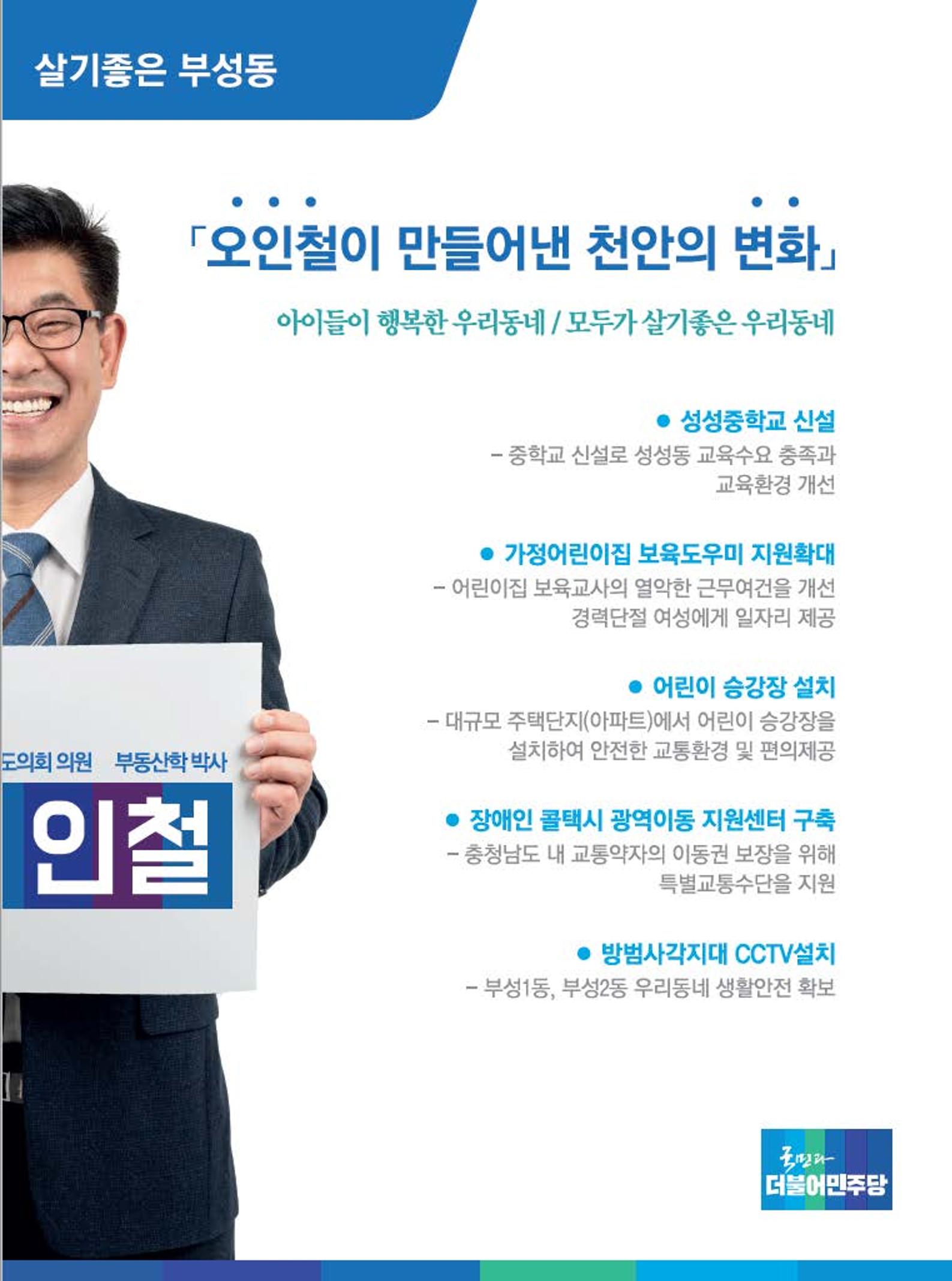 믿음가는 참된일꾼 오인철도의원 5페이지