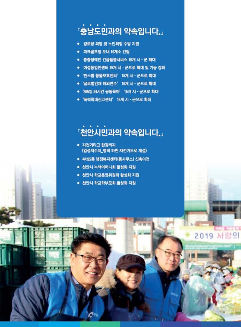 믿음가는 참된일꾼 오인철도의원 6페이지