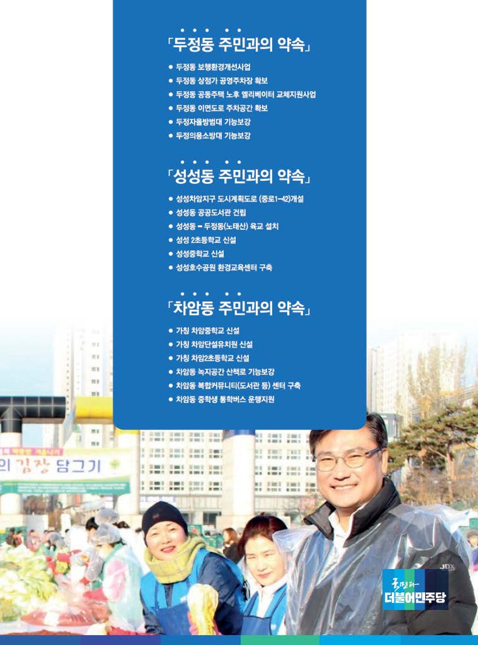 믿음가는 참된일꾼 오인철도의원 7페이지