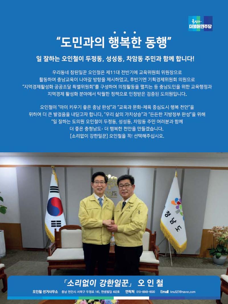 믿음가는 참된일꾼 오인철도의원 8페이지