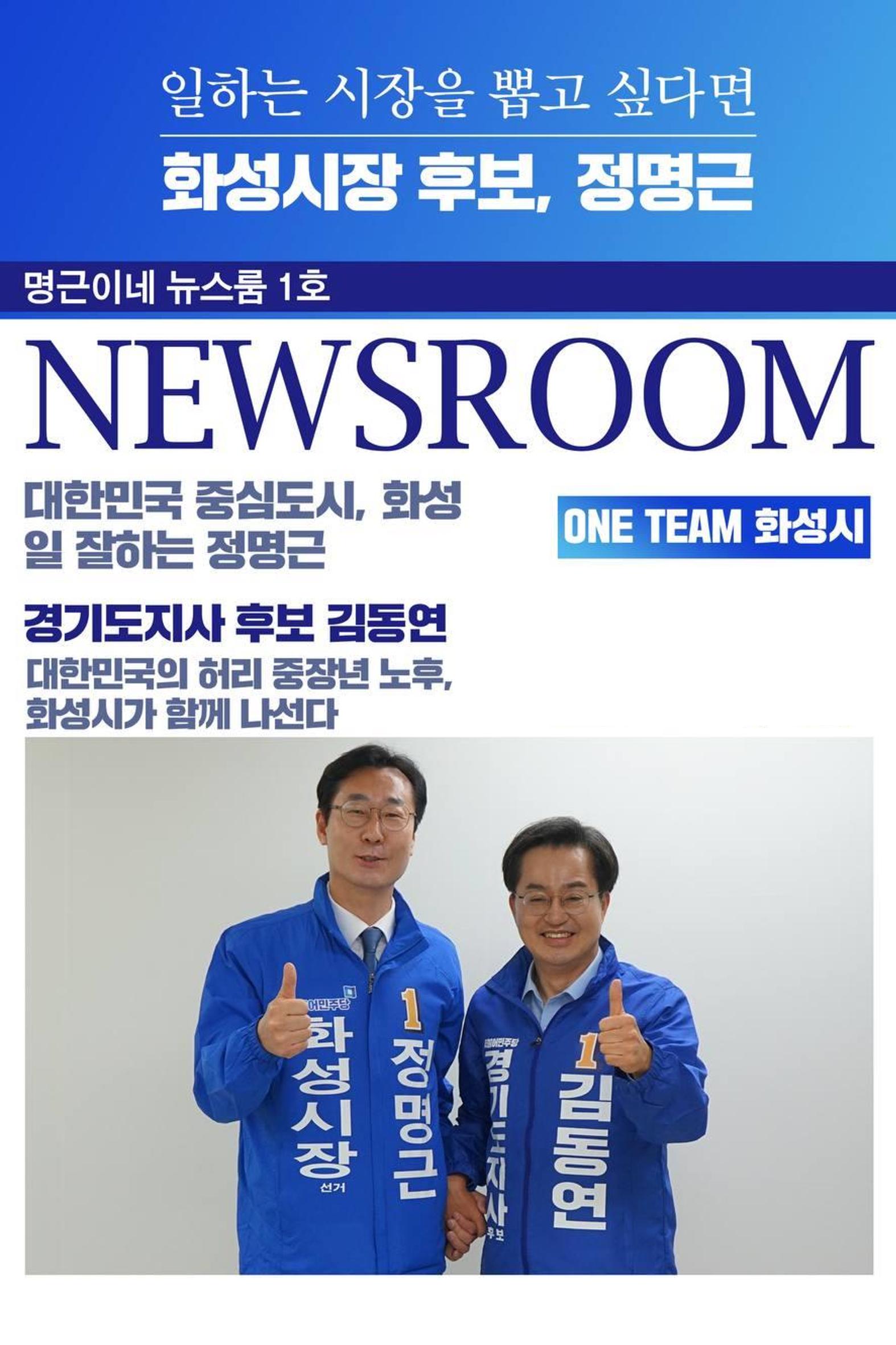 일하는 시장을 뽑고 싶다면 화성시장 후보 정명근 1페이지