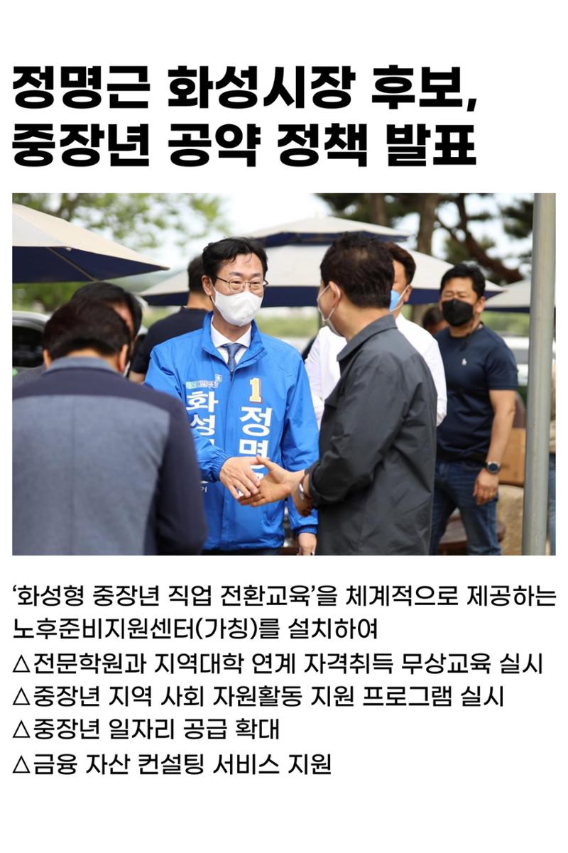 일하는 시장을 뽑고 싶다면 화성시장 후보 정명근 2페이지