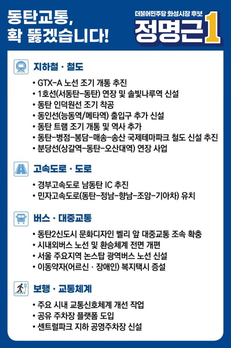일하는 시장을 뽑고 싶다면 화성시장 후보 정명근 3페이지