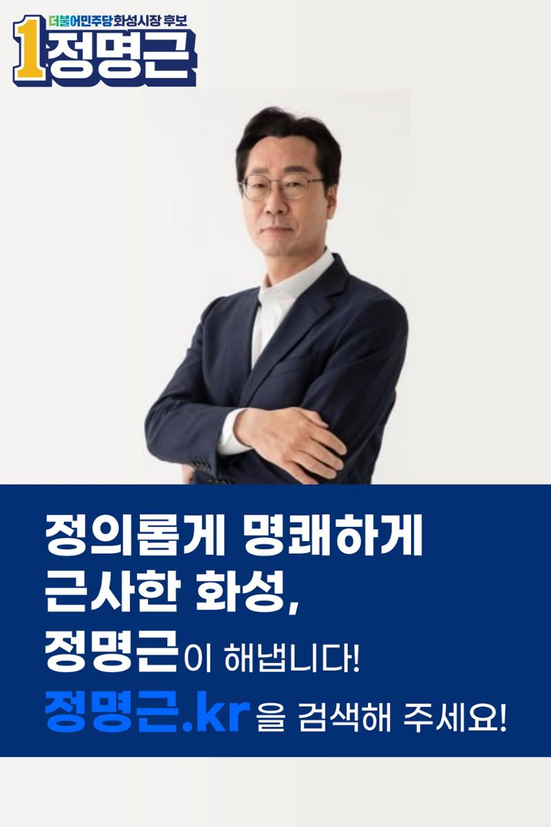 일하는 시장을 뽑고 싶다면 화성시장 후보 정명근 5페이지