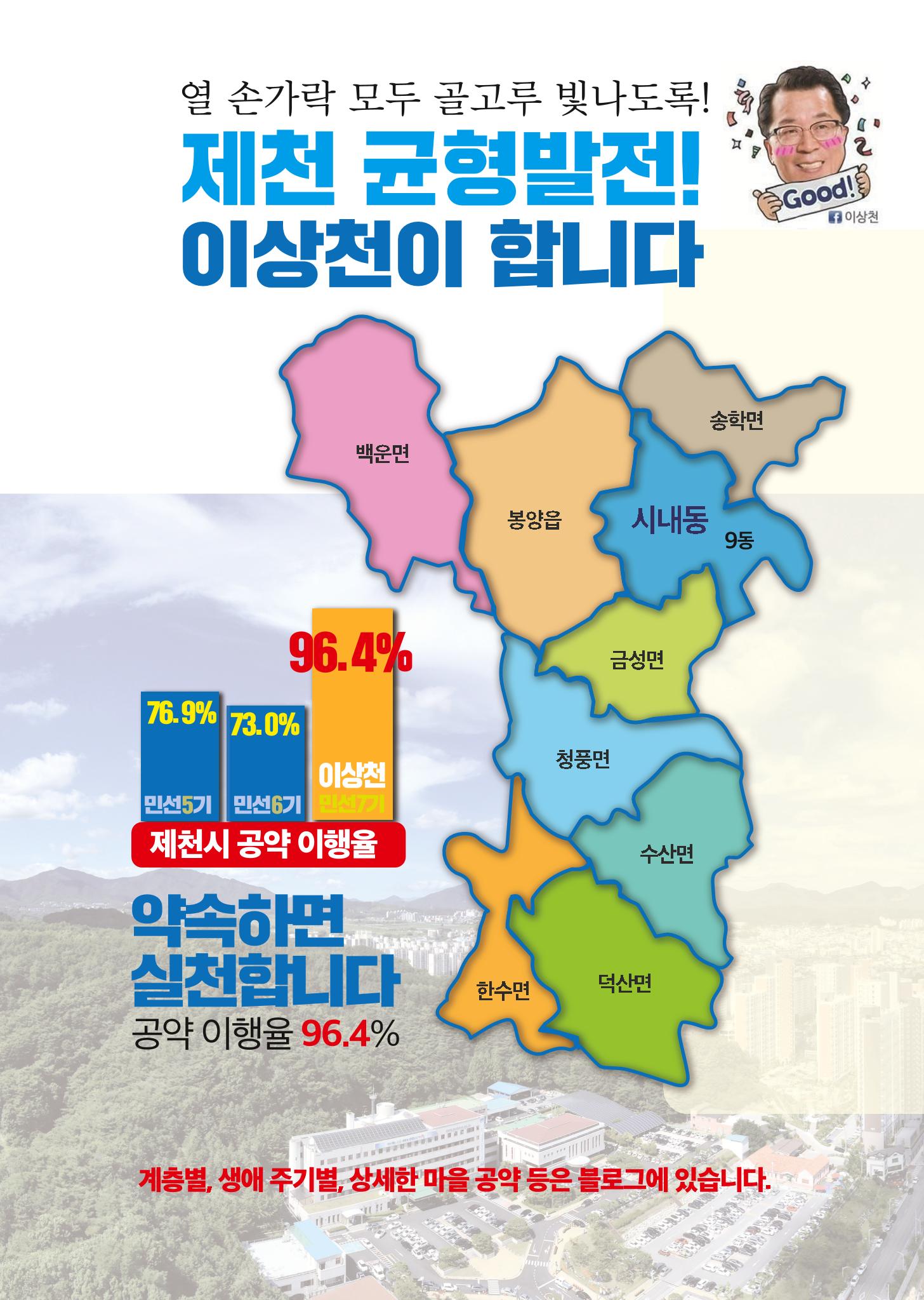 이상천 일 잘하는 제천시장1 선거공보 10페이지