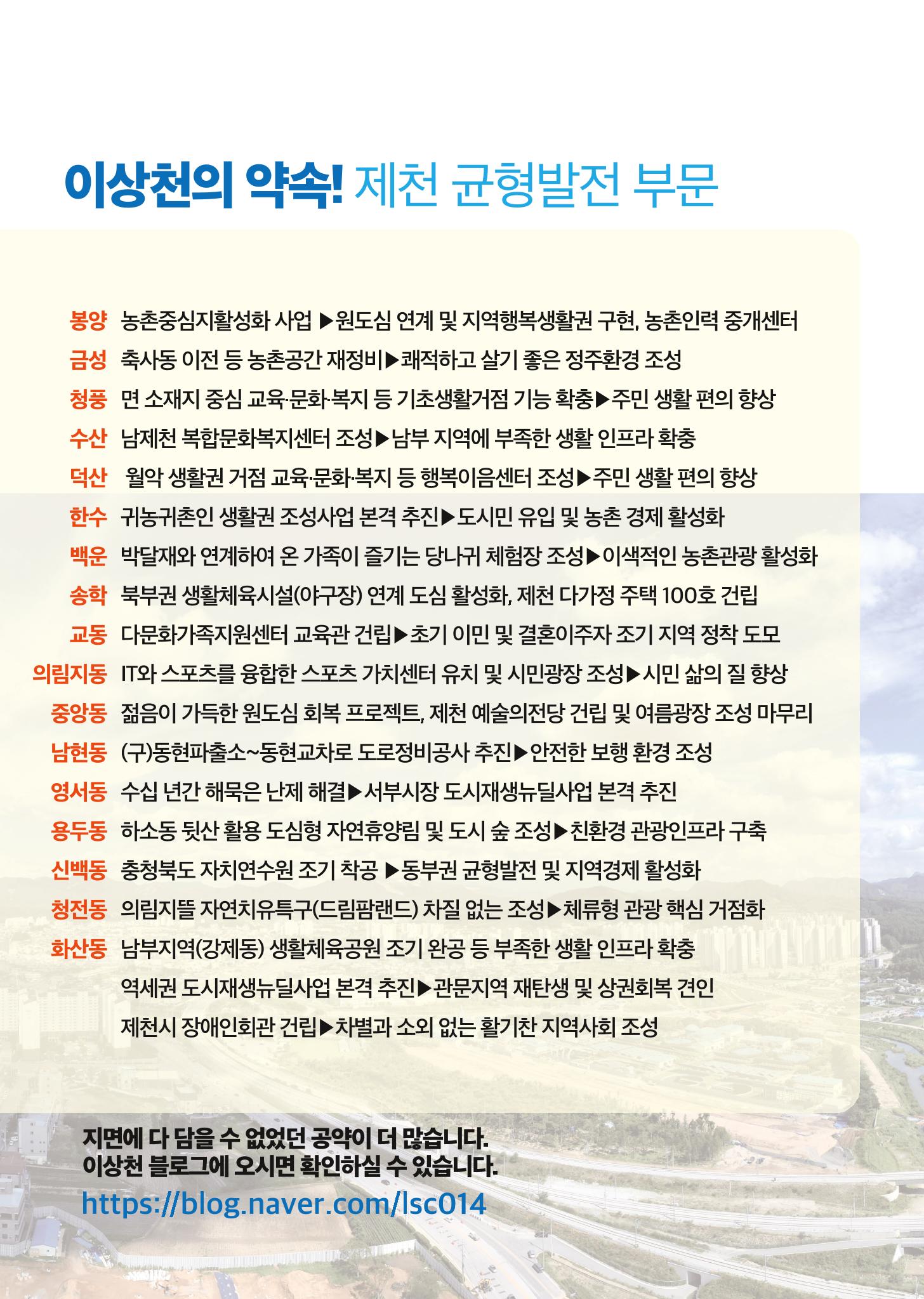 이상천 일 잘하는 제천시장1 선거공보 11페이지