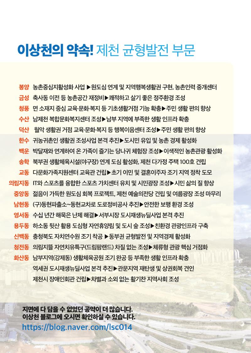 이상천 일 잘하는 제천시장1 선거공보 11페이지