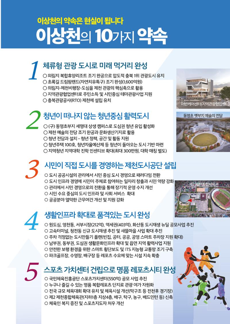 이상천 일 잘하는 제천시장1 선거공보 4페이지