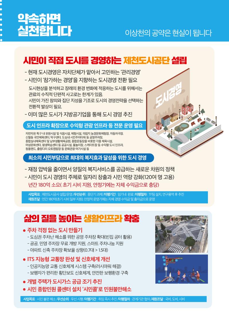 이상천 일 잘하는 제천시장1 선거공보 7페이지