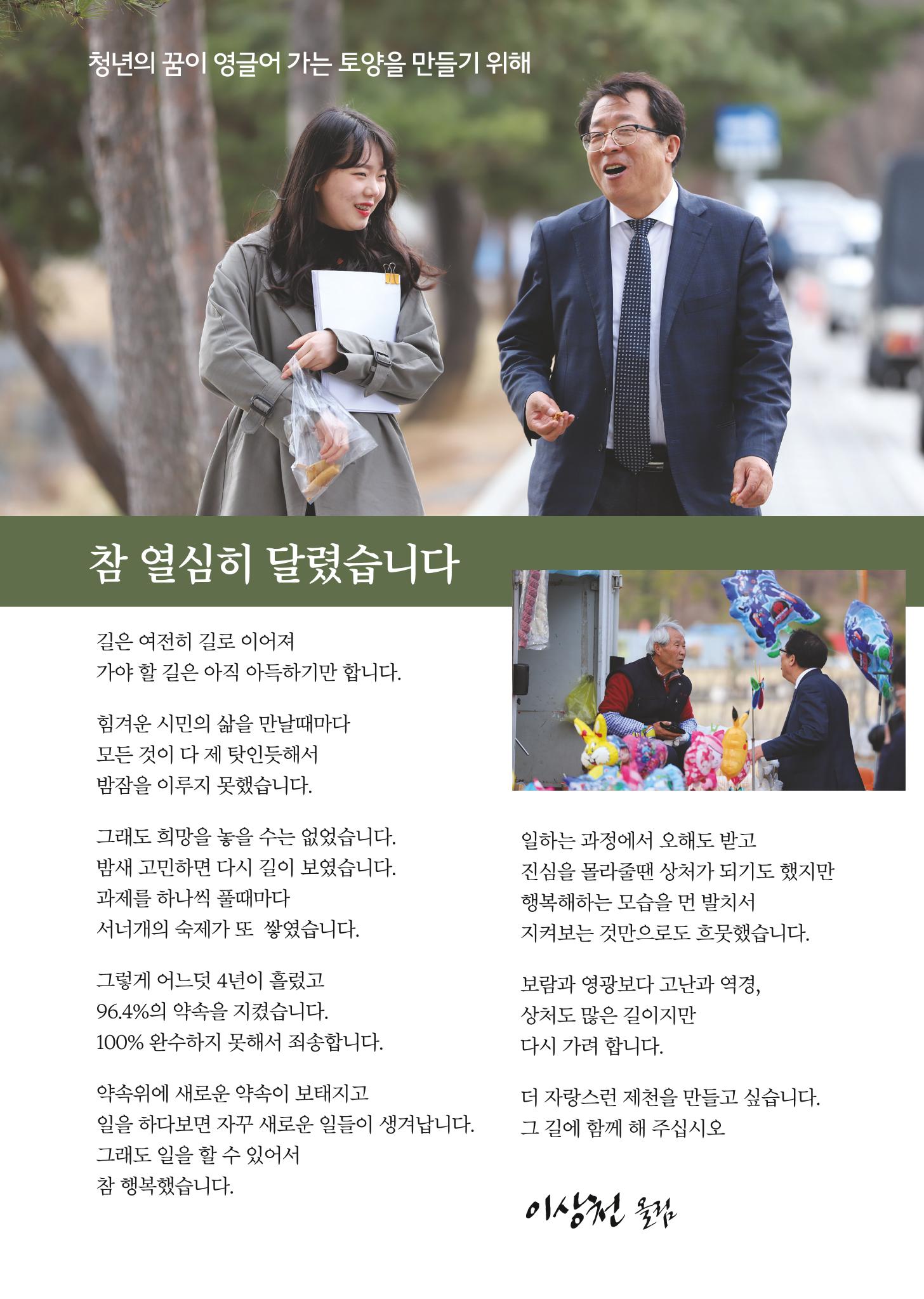 이상천 일 잘하는 제천시장1 선거공보 8페이지