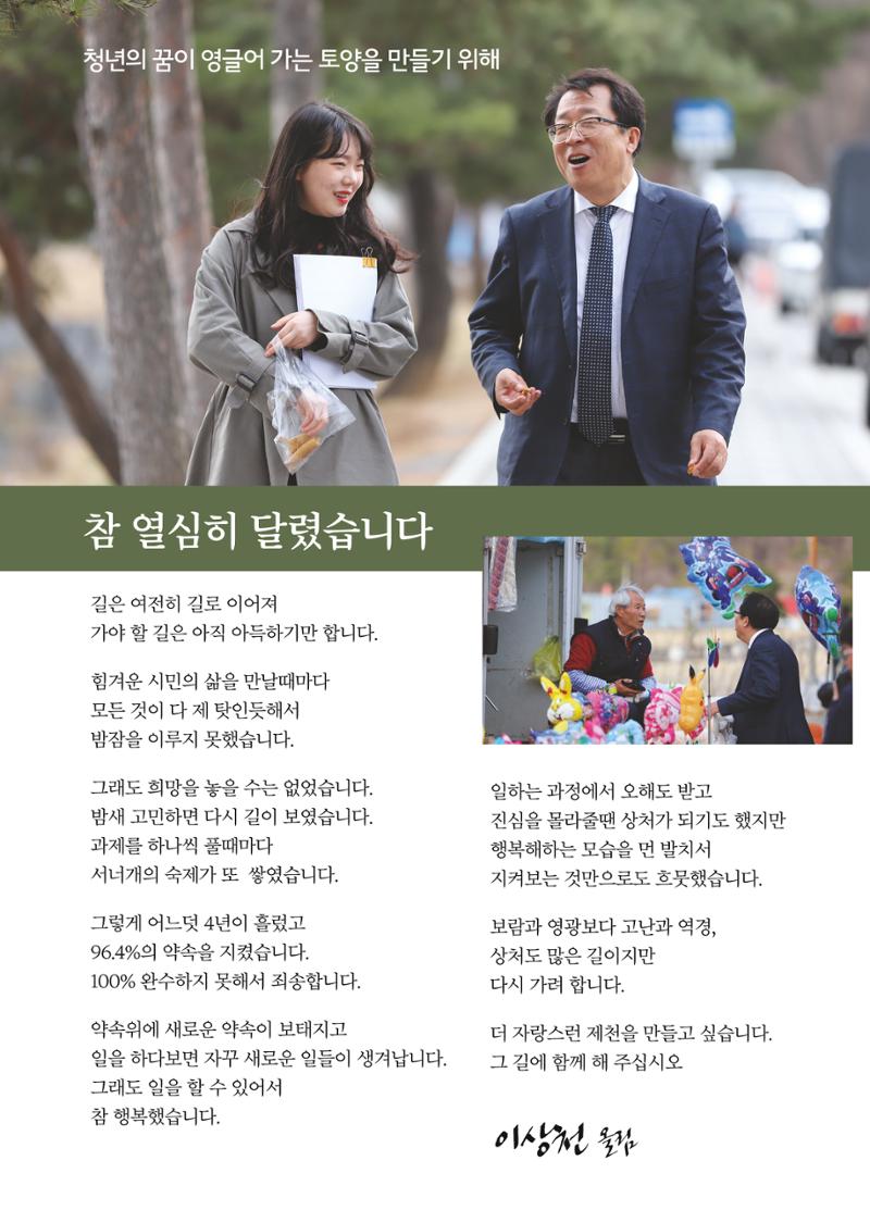 이상천 일 잘하는 제천시장1 선거공보 8페이지