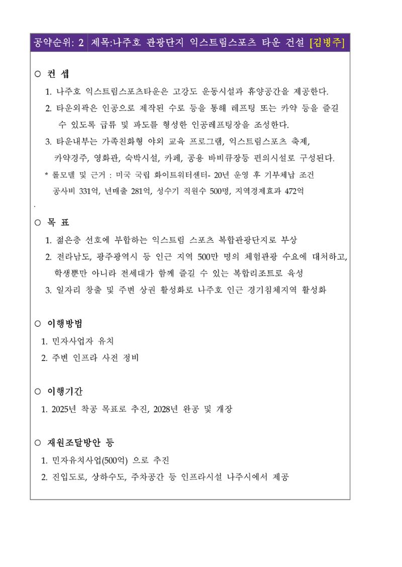 [김병주 나주시장후보] 5대 공약 2페이지