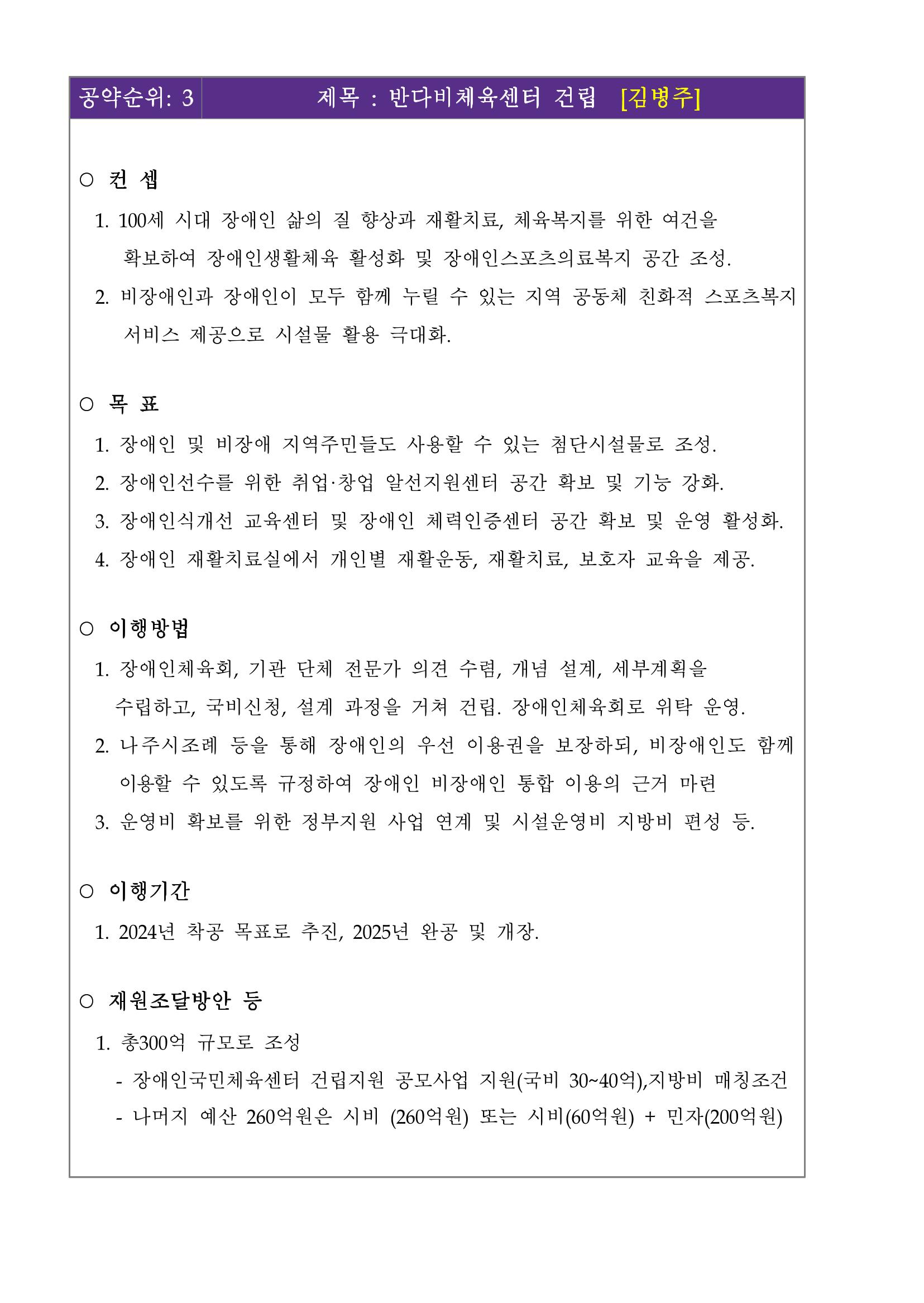 [김병주 나주시장후보] 5대 공약 3페이지