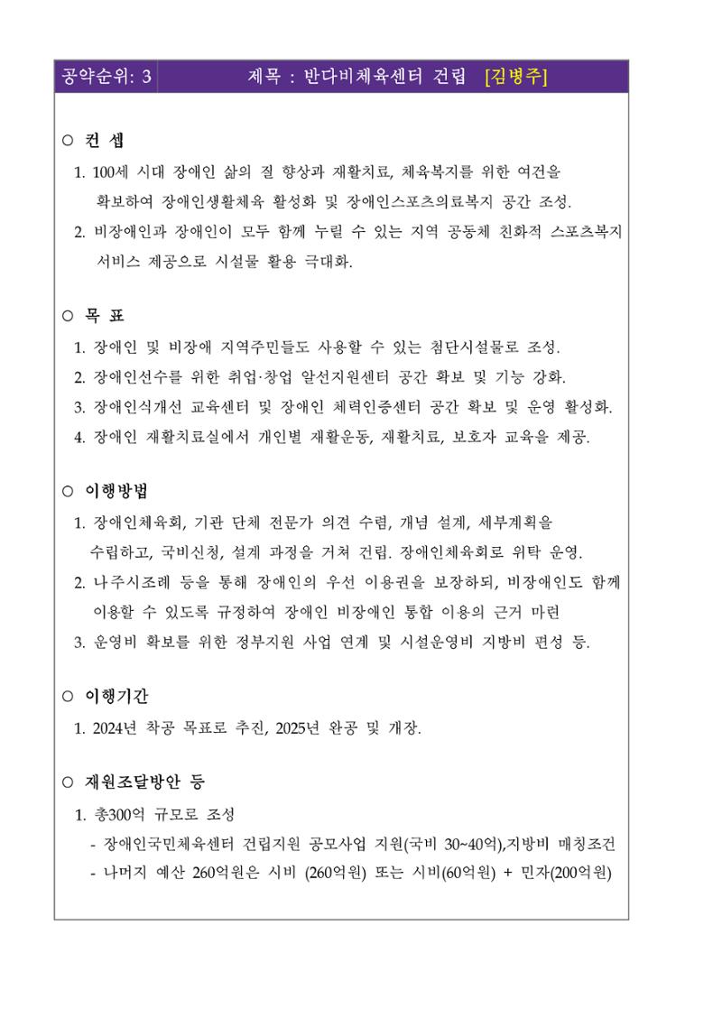 [김병주 나주시장후보] 5대 공약 3페이지