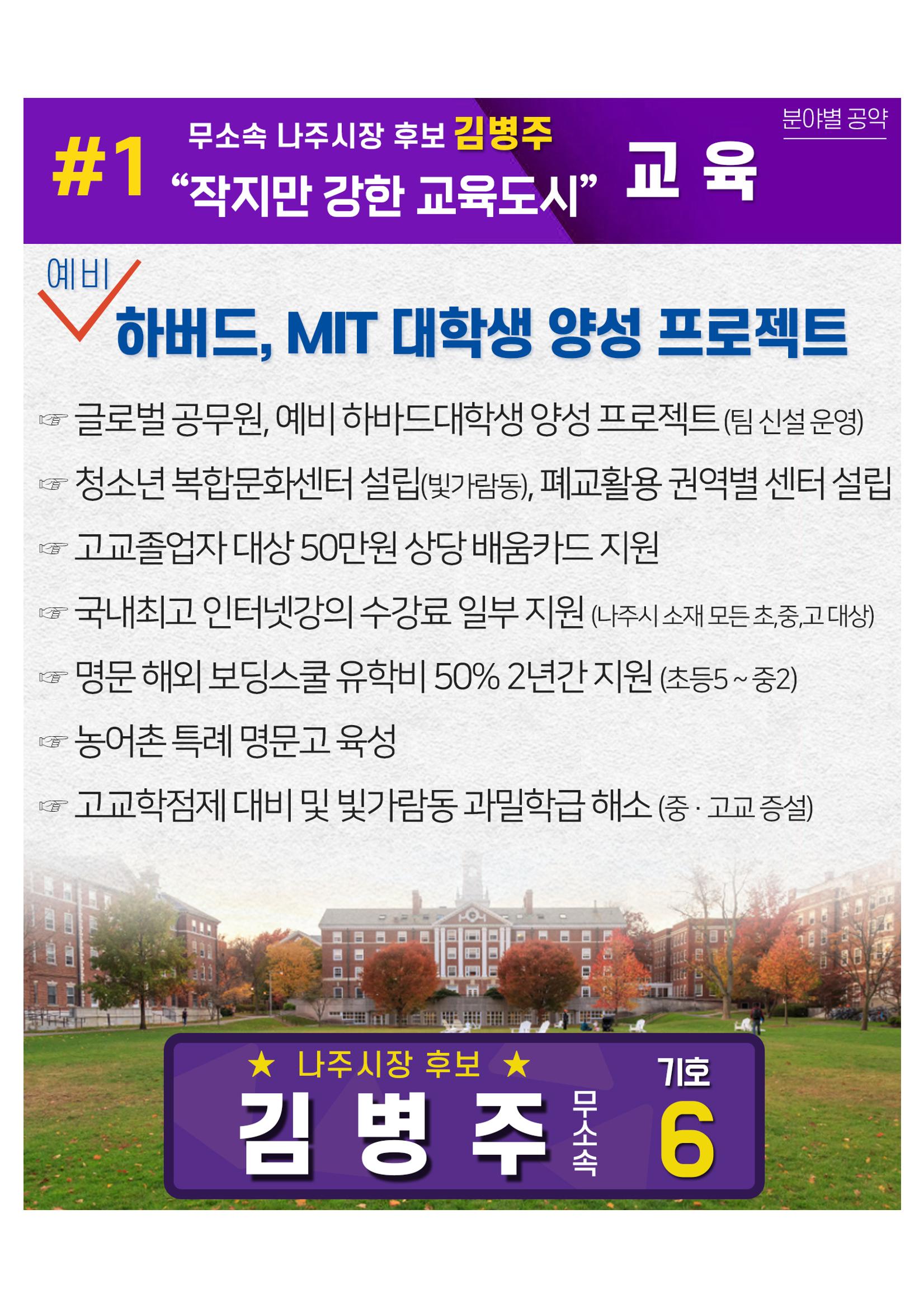 [김병주 나주시장후보] 분야별공약 8편 1페이지
