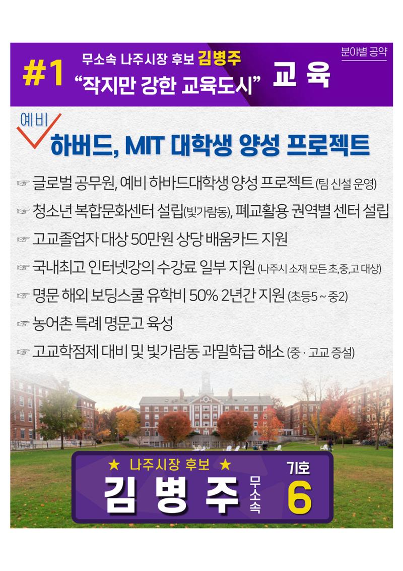 [김병주 나주시장후보] 분야별공약 8편 1페이지