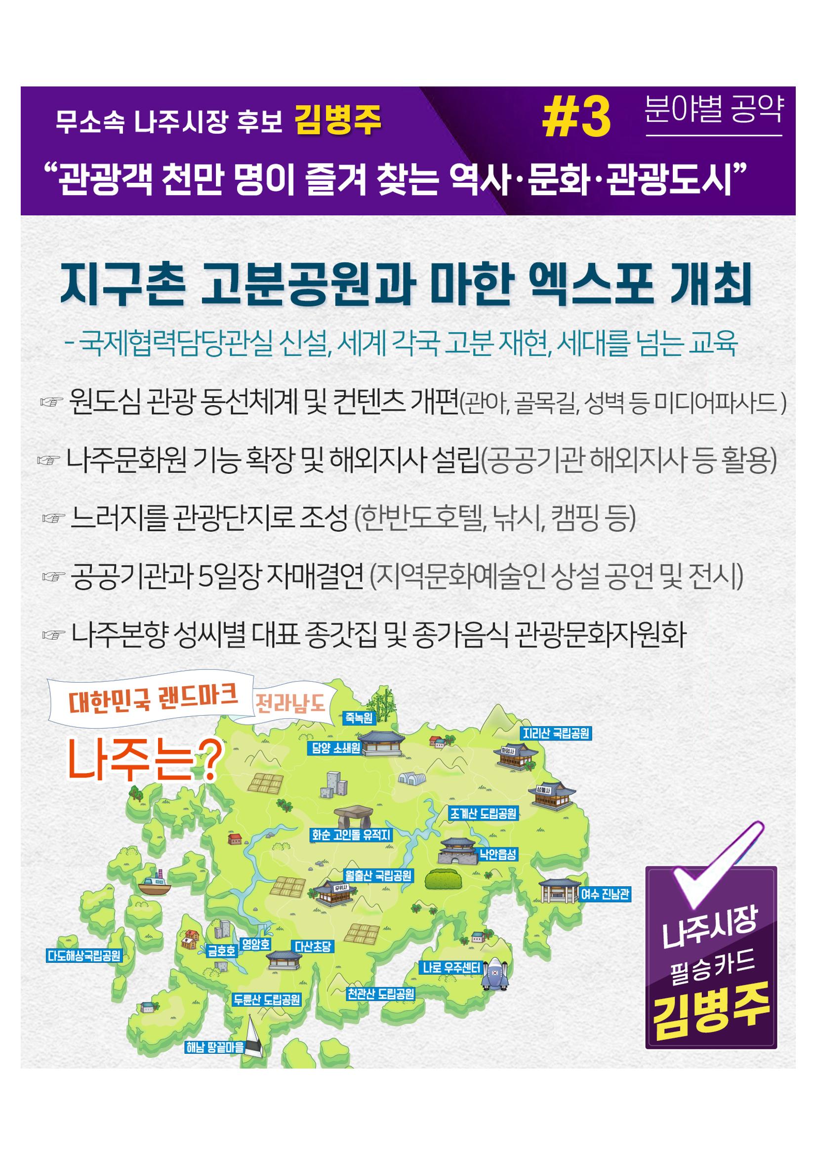 [김병주 나주시장후보] 분야별공약 8편 3페이지
