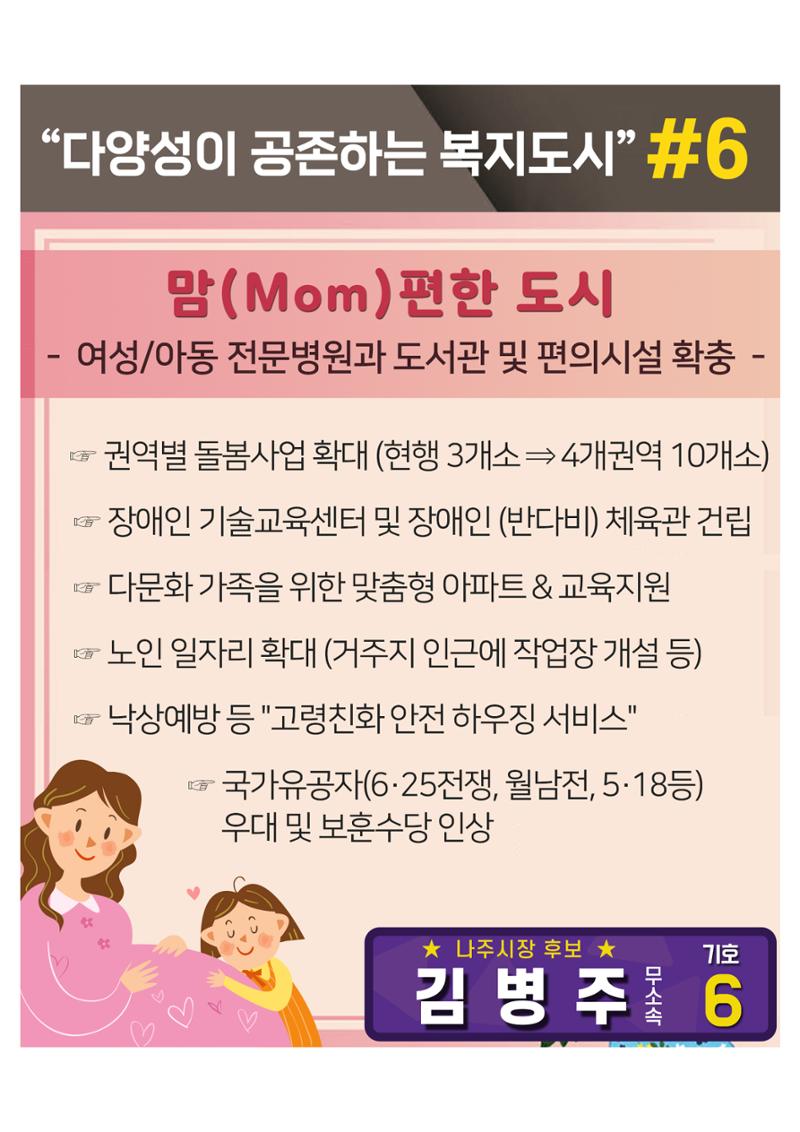 [김병주 나주시장후보] 분야별공약 8편 5페이지