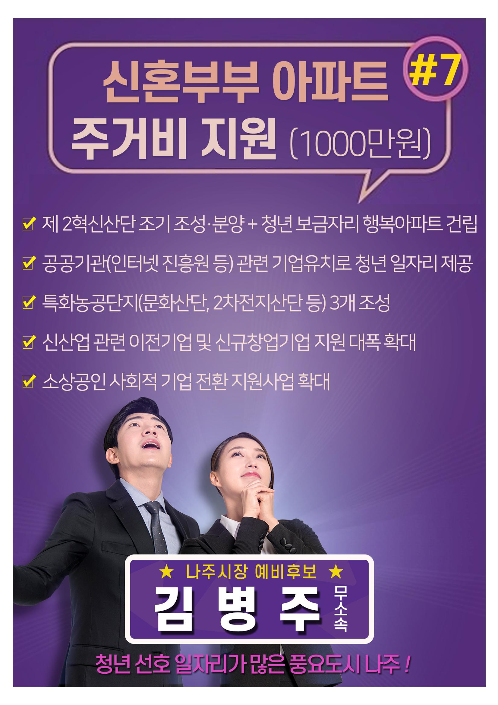 [김병주 나주시장후보] 분야별공약 8편 6페이지