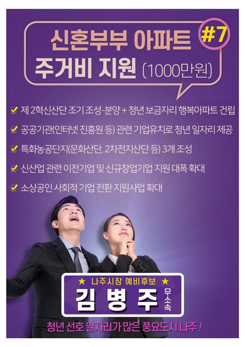 [김병주 나주시장후보] 분야별공약 8편 6페이지