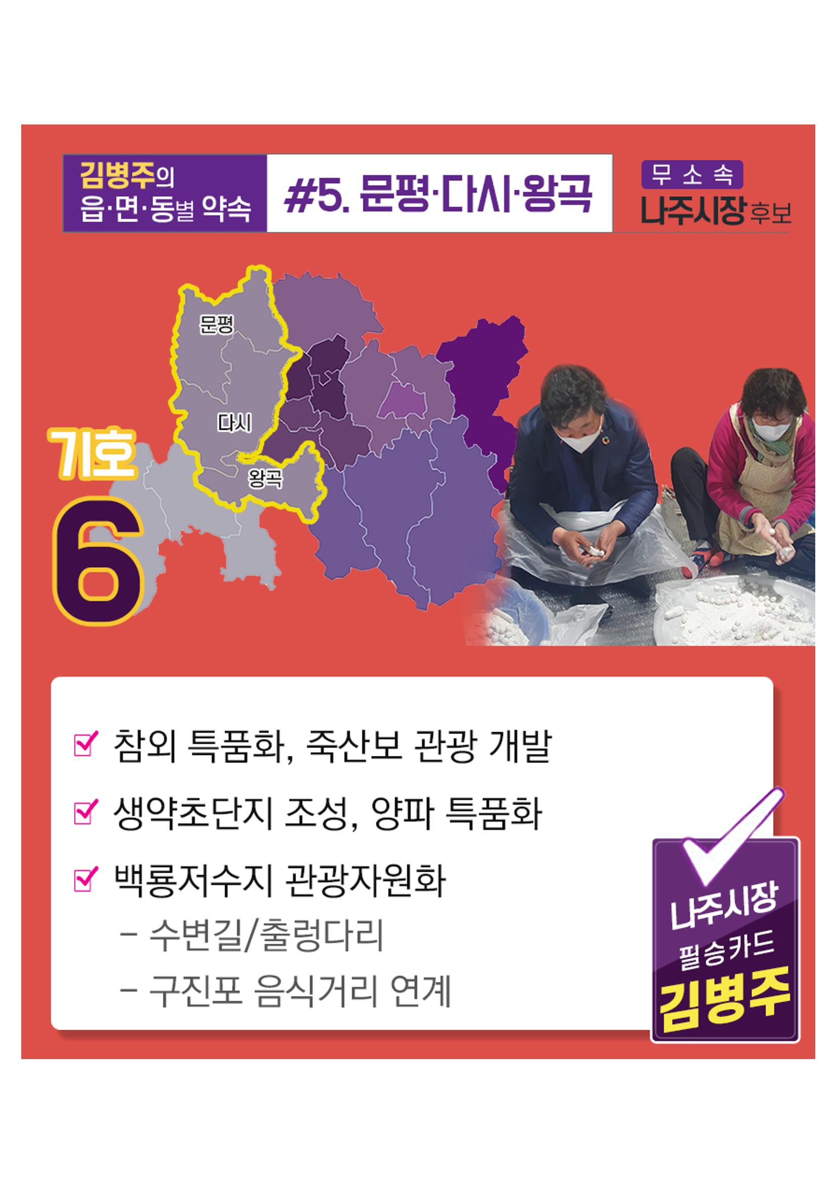 [김병주 나주시장후보] 지역별공약 8편 5페이지