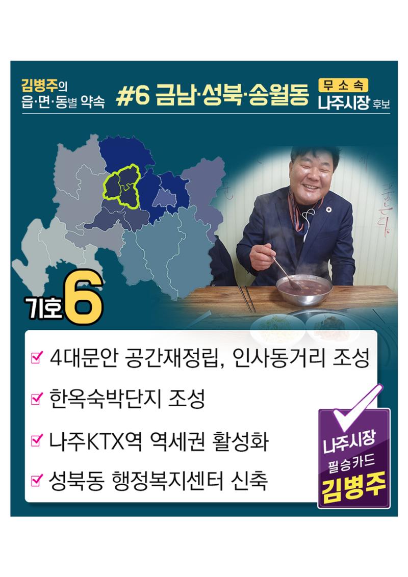 [김병주 나주시장후보] 지역별공약 8편 6페이지
