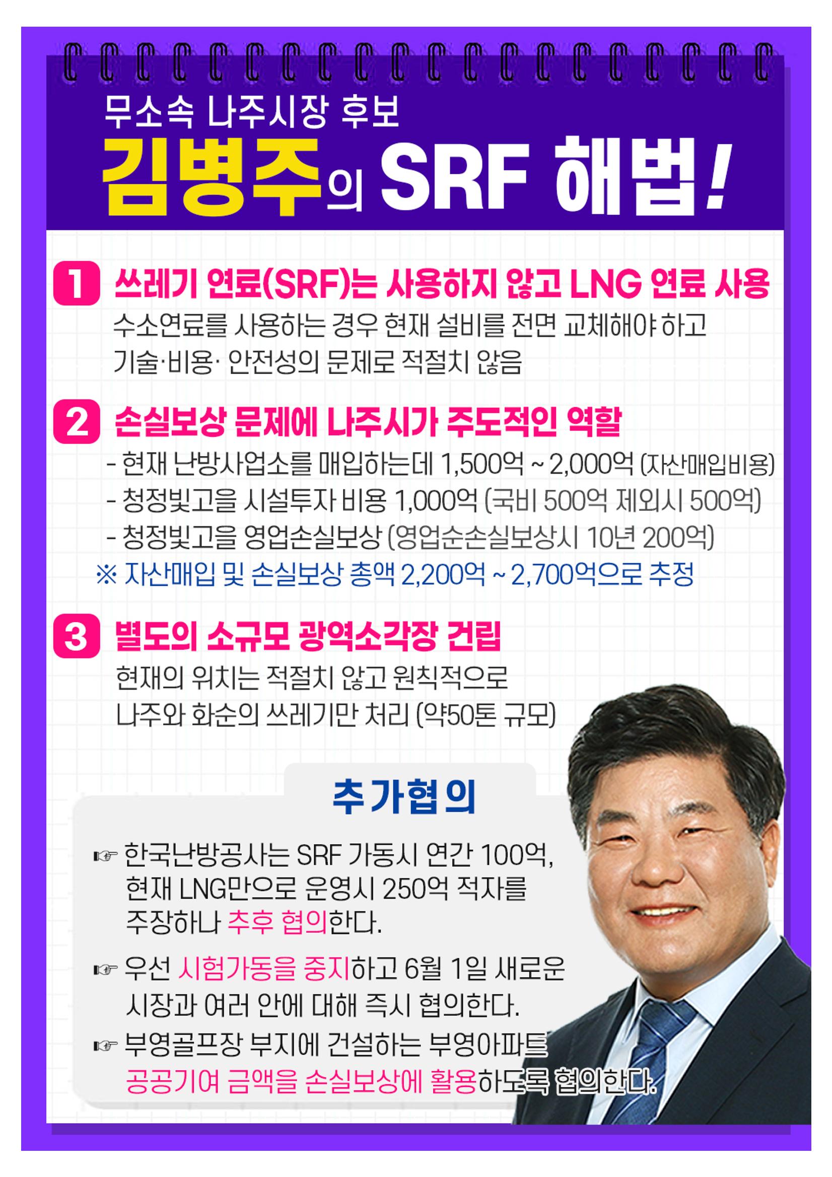 [김병주 나주시장후보] 특별공약 7편 1페이지