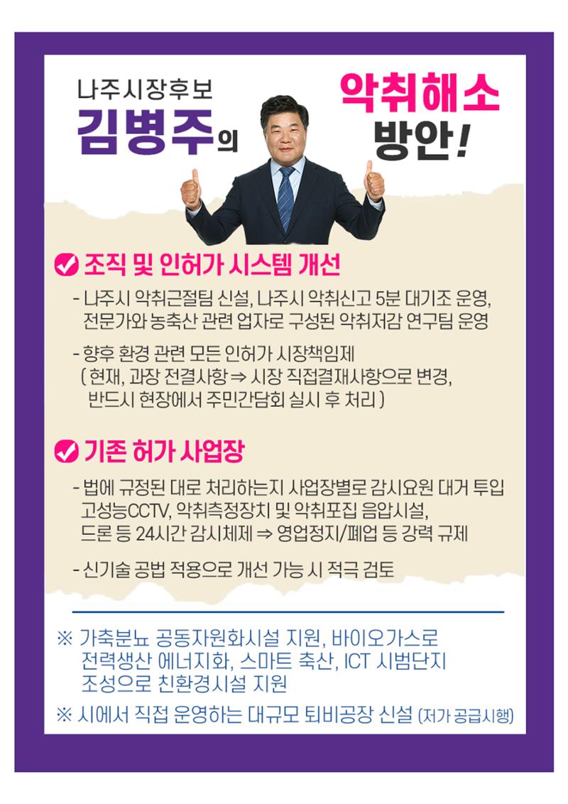 [김병주 나주시장후보] 특별공약 7편 2페이지