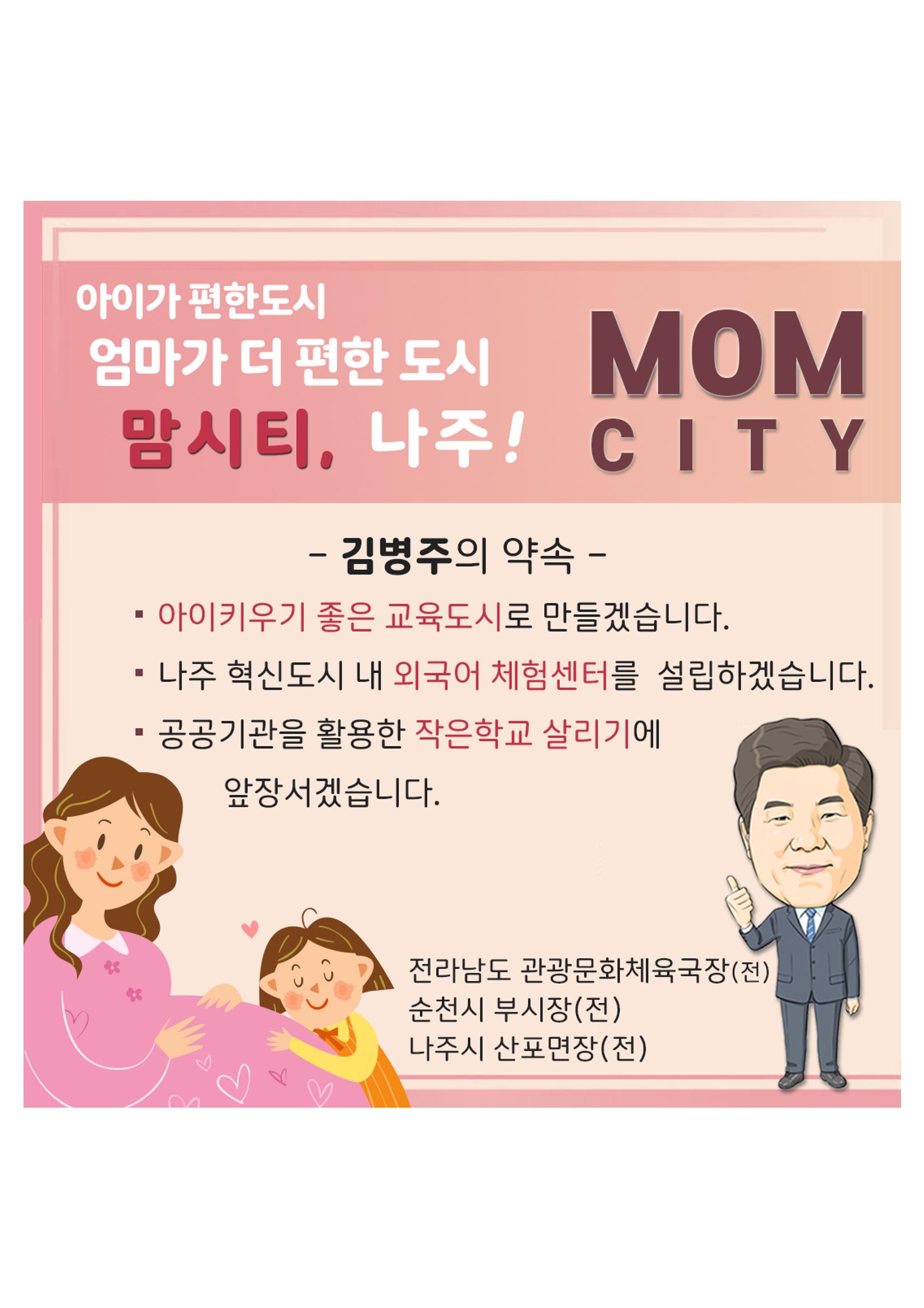 [김병주 나주시장후보] 특별공약 7편 4페이지