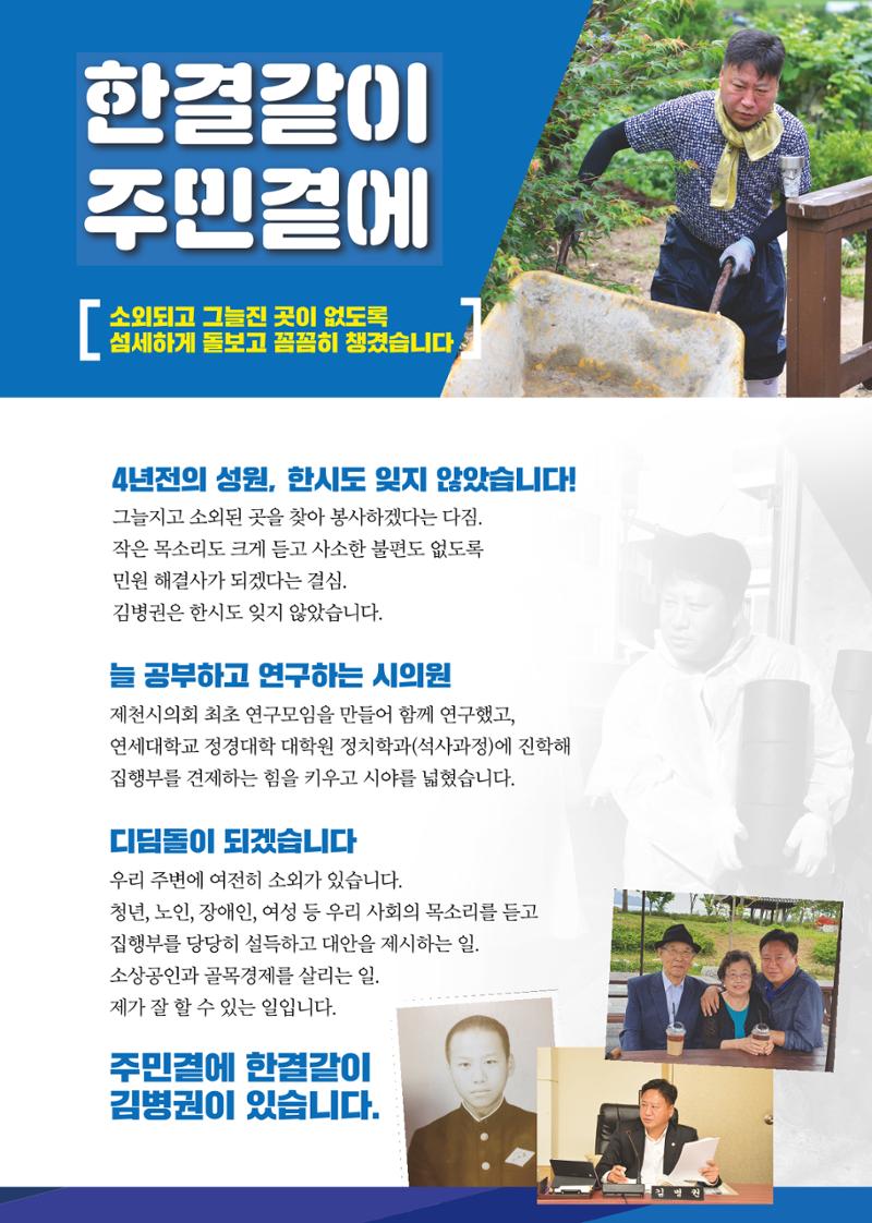 김병권 1-나 선거공보 3페이지