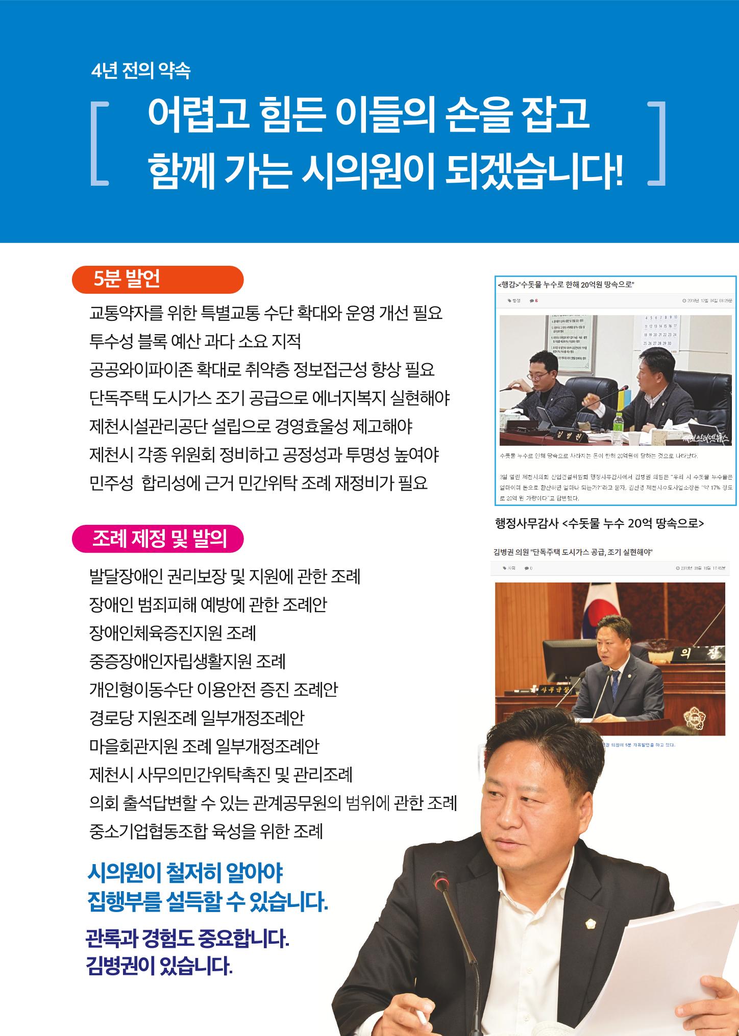 김병권 1-나 선거공보 6페이지