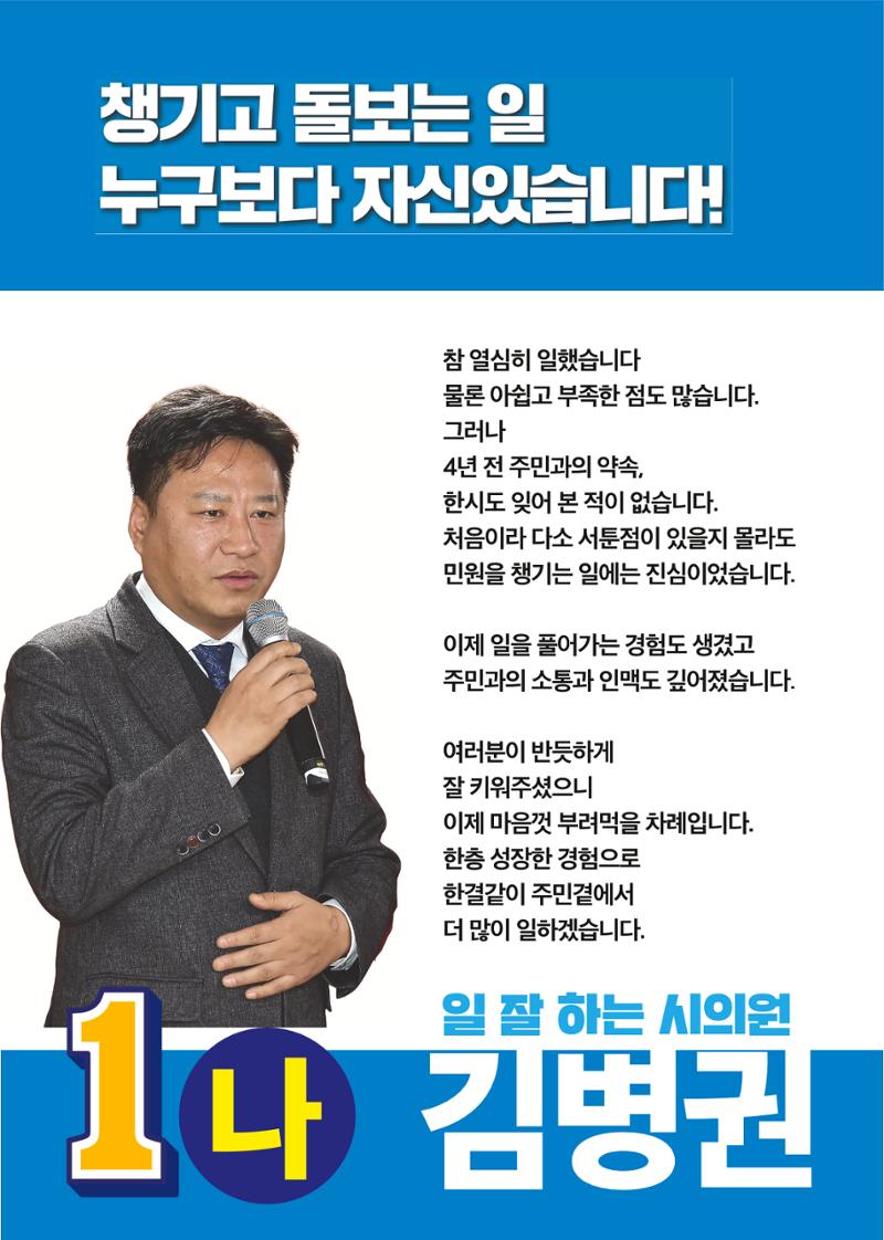 김병권 1-나 선거공보 7페이지